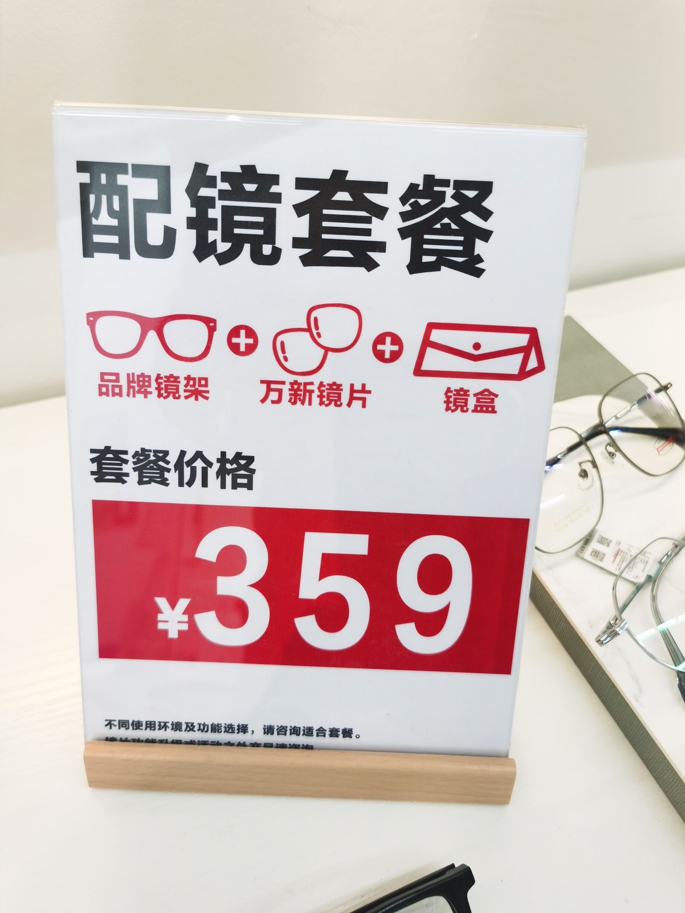 瞳养堂眼镜店