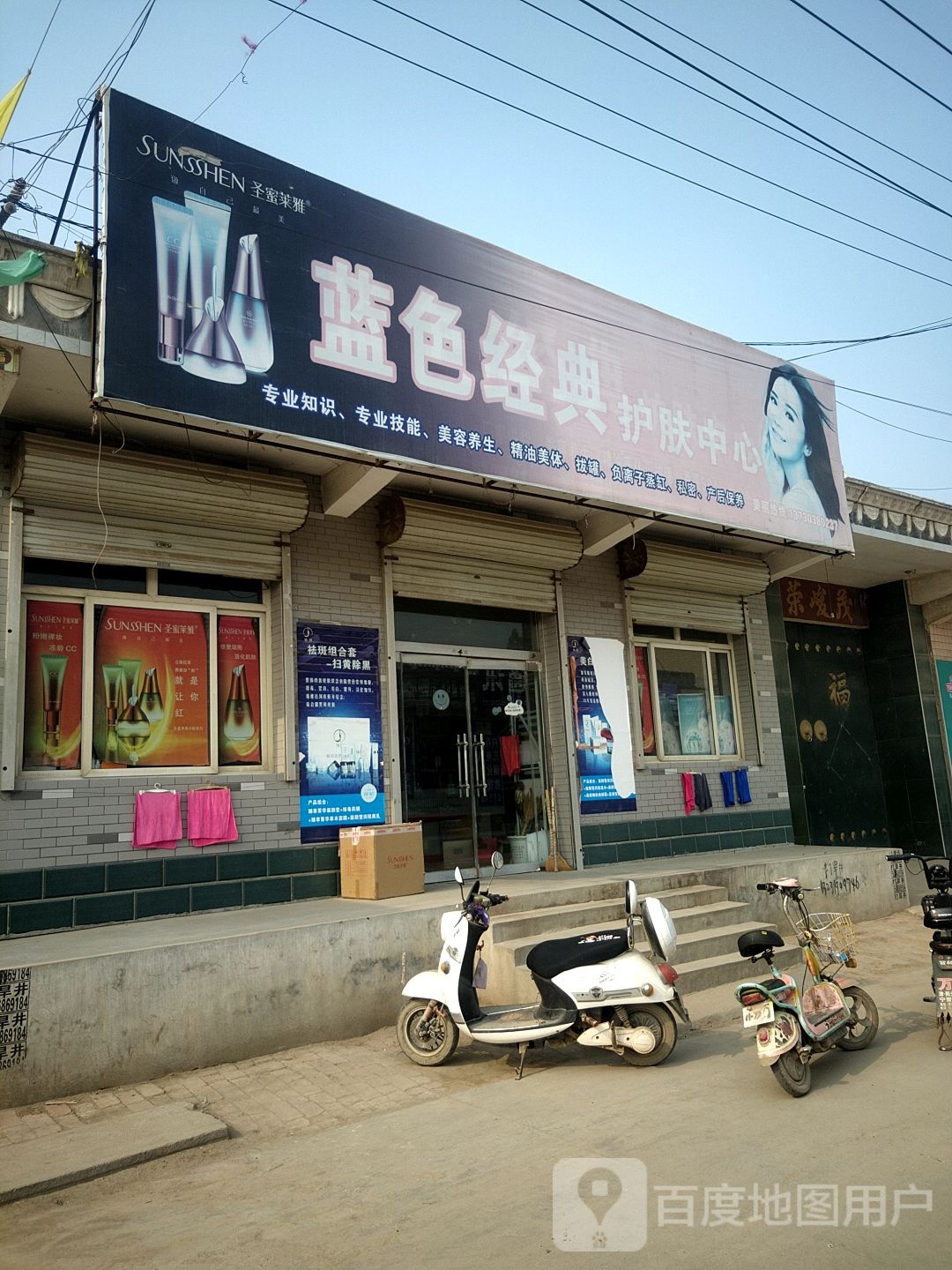 蓝色金典护肤中心