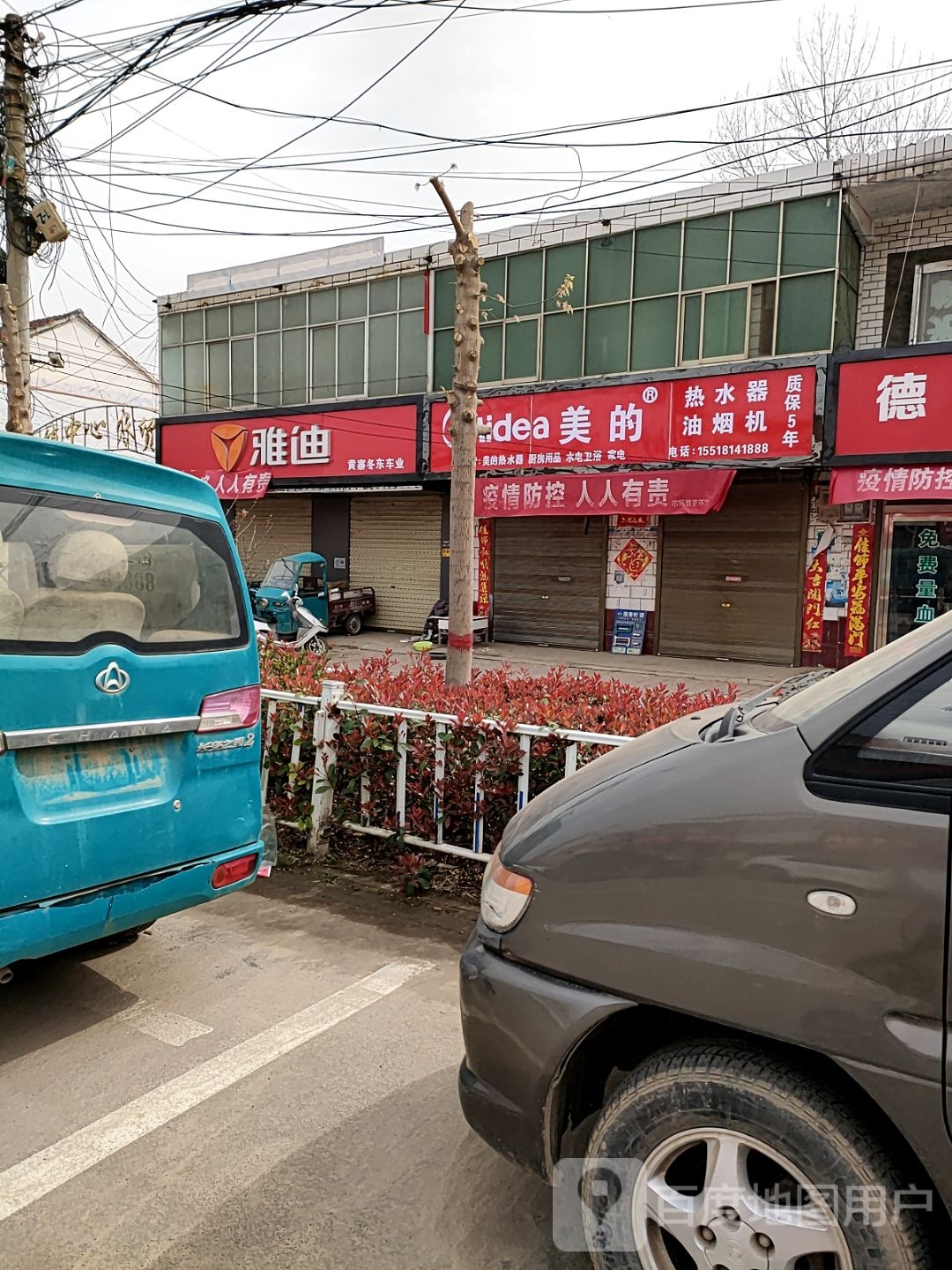 商水县黄寨镇雅迪电动车(人民路店)