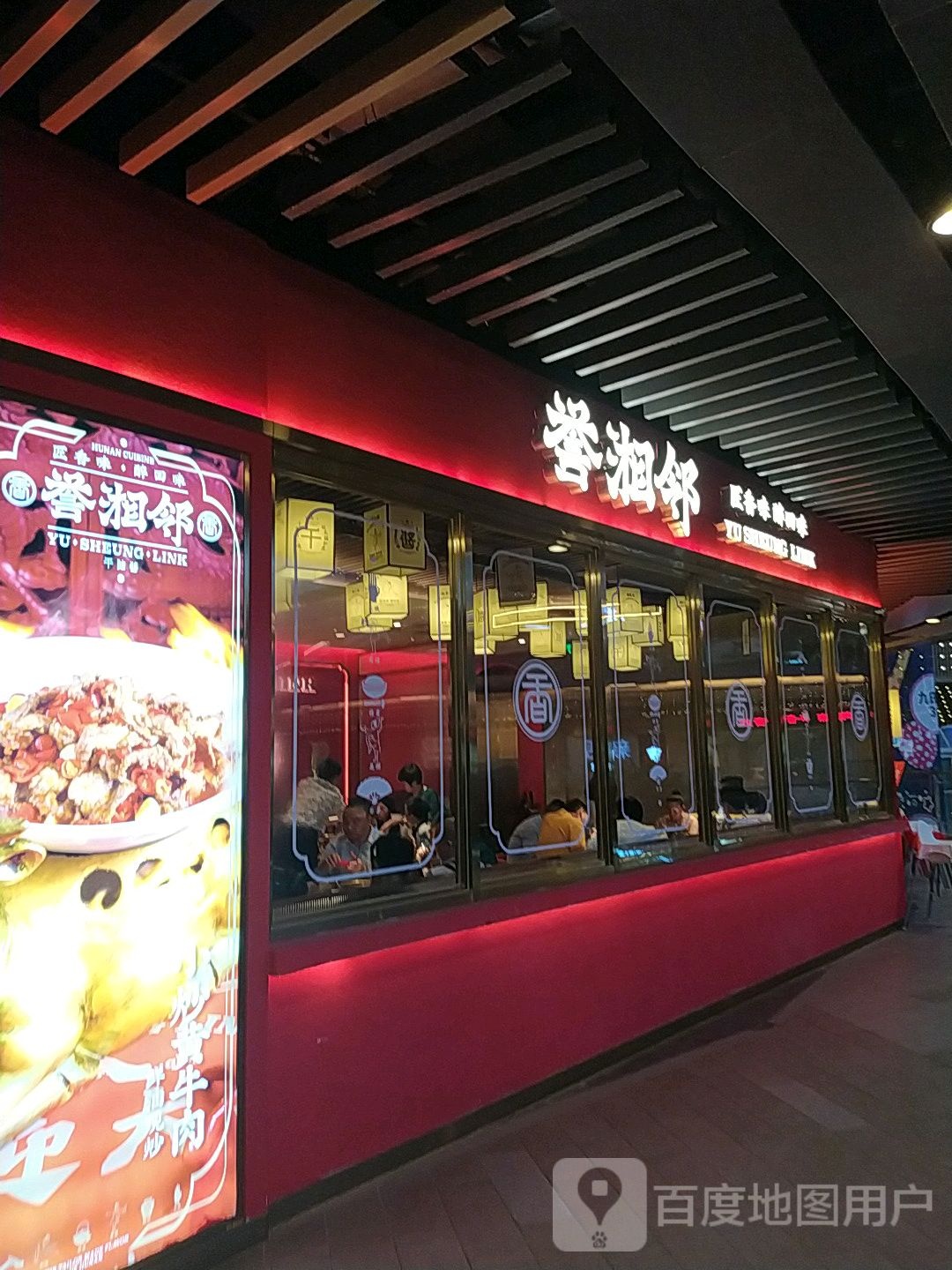 誉湘邻(奥园国际中心店)