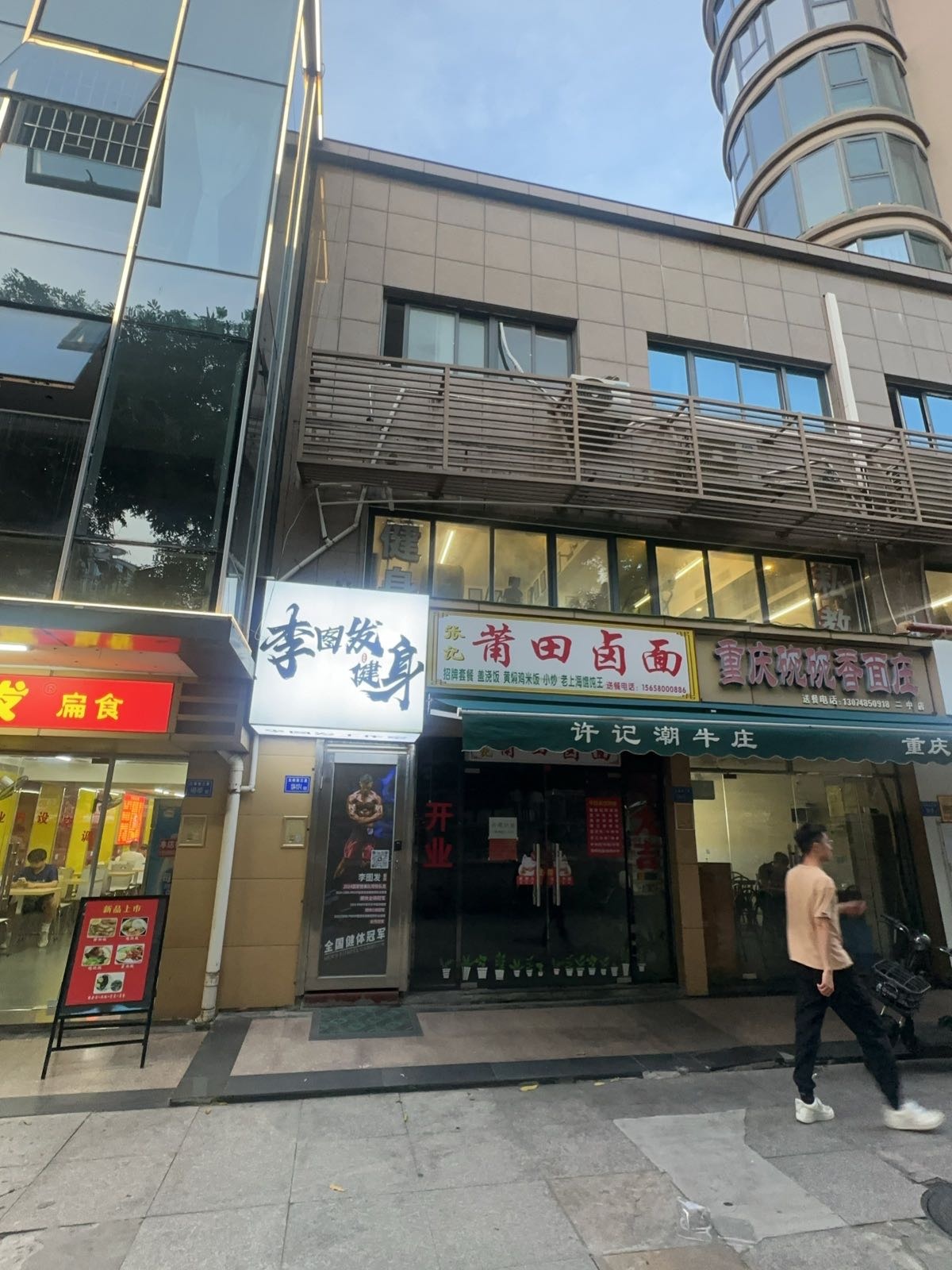 李图发健身工作室