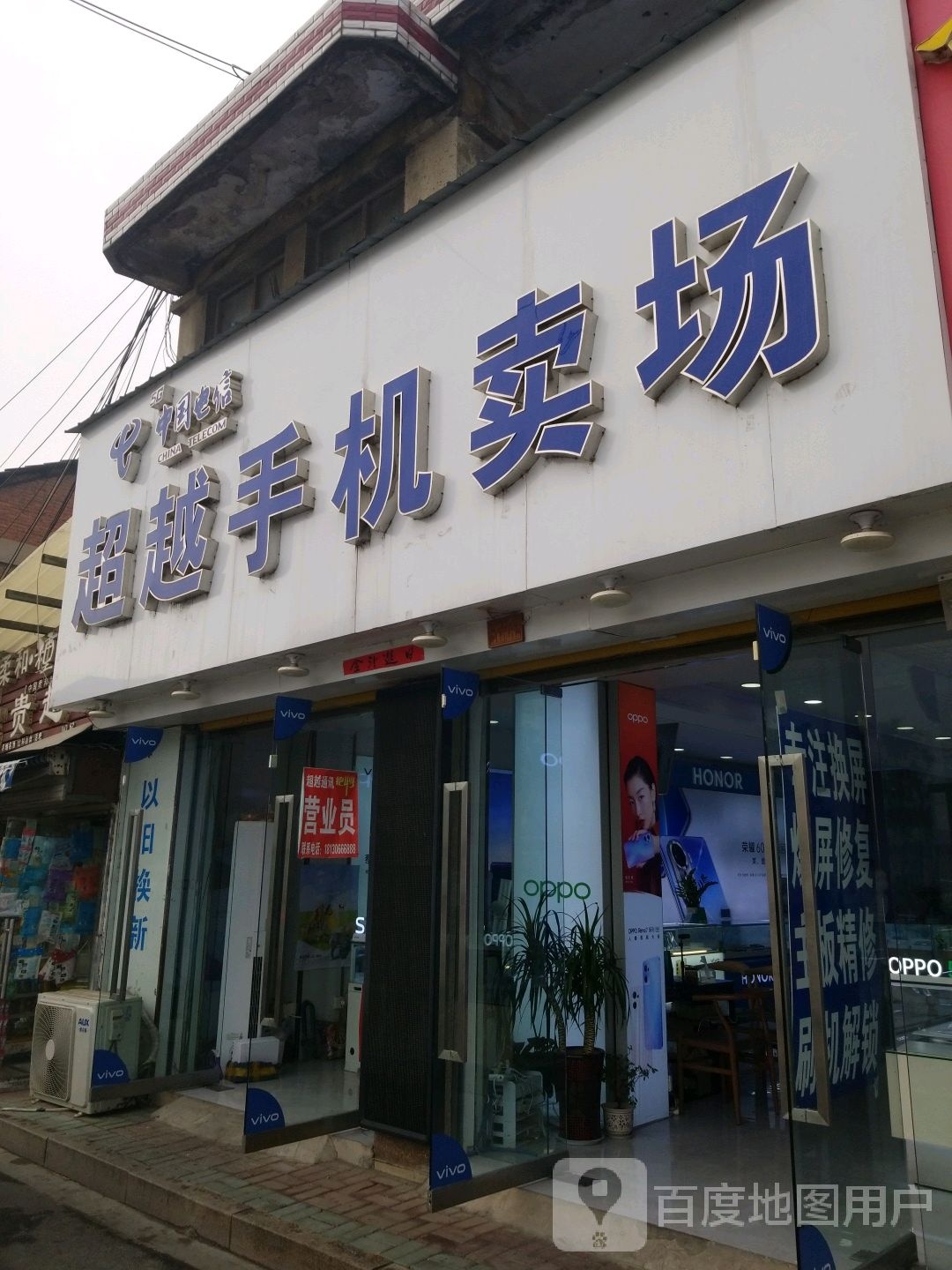 超越手机卖场(中山北路店)