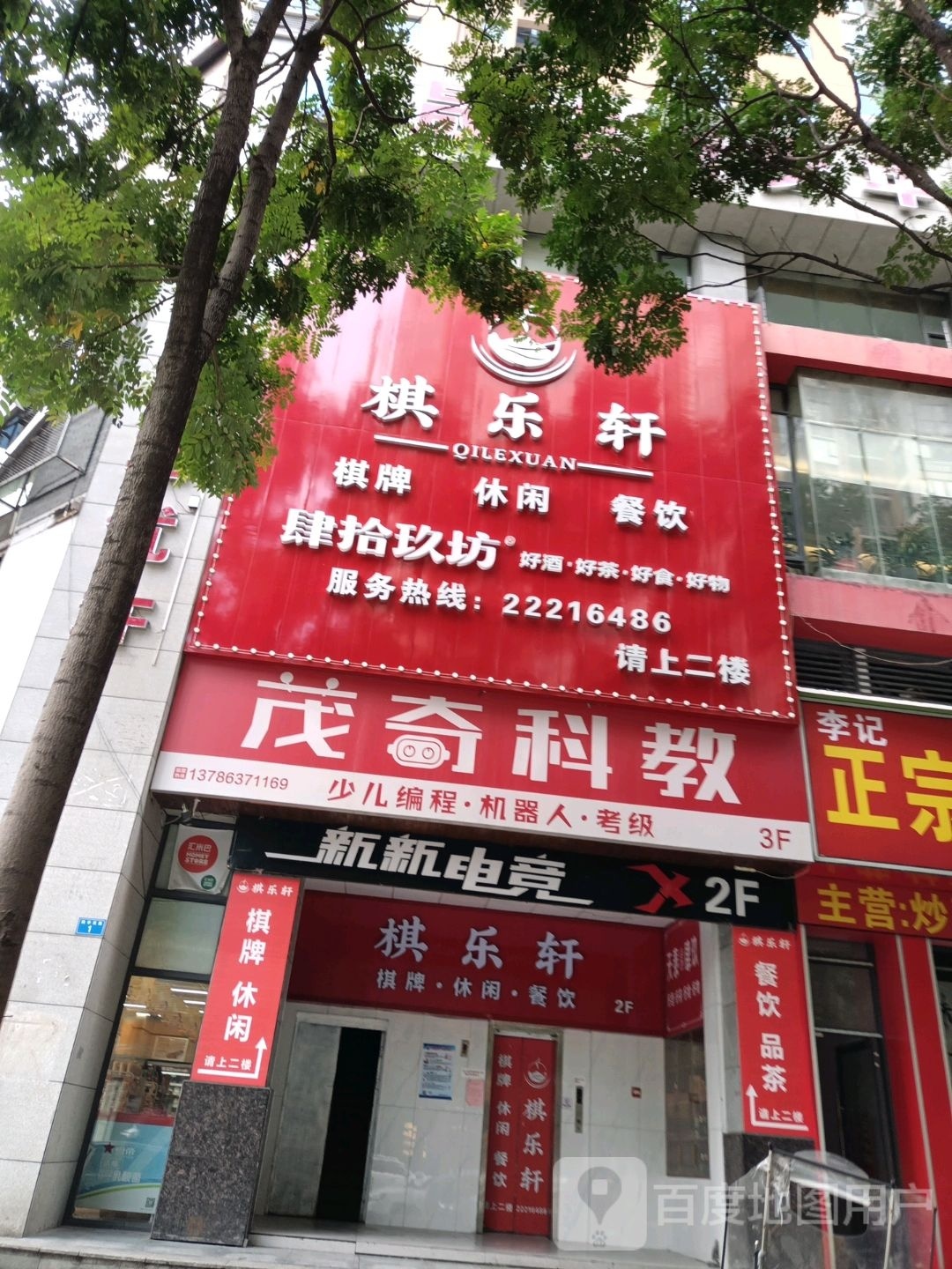 棋乐轩·肆拾玖坊