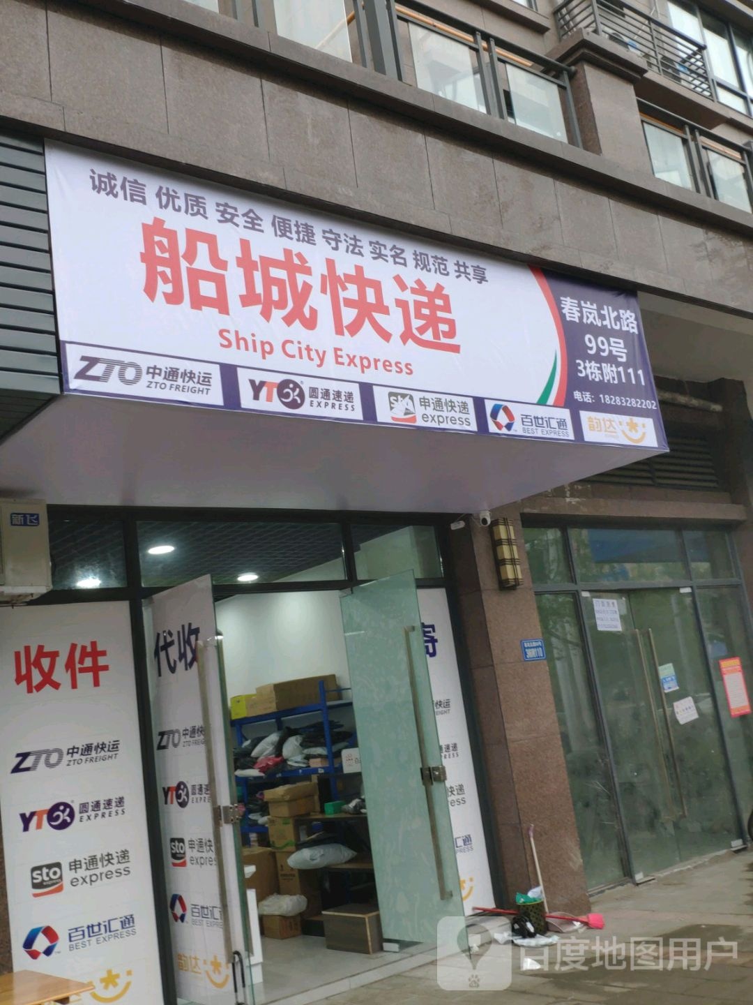船城快递