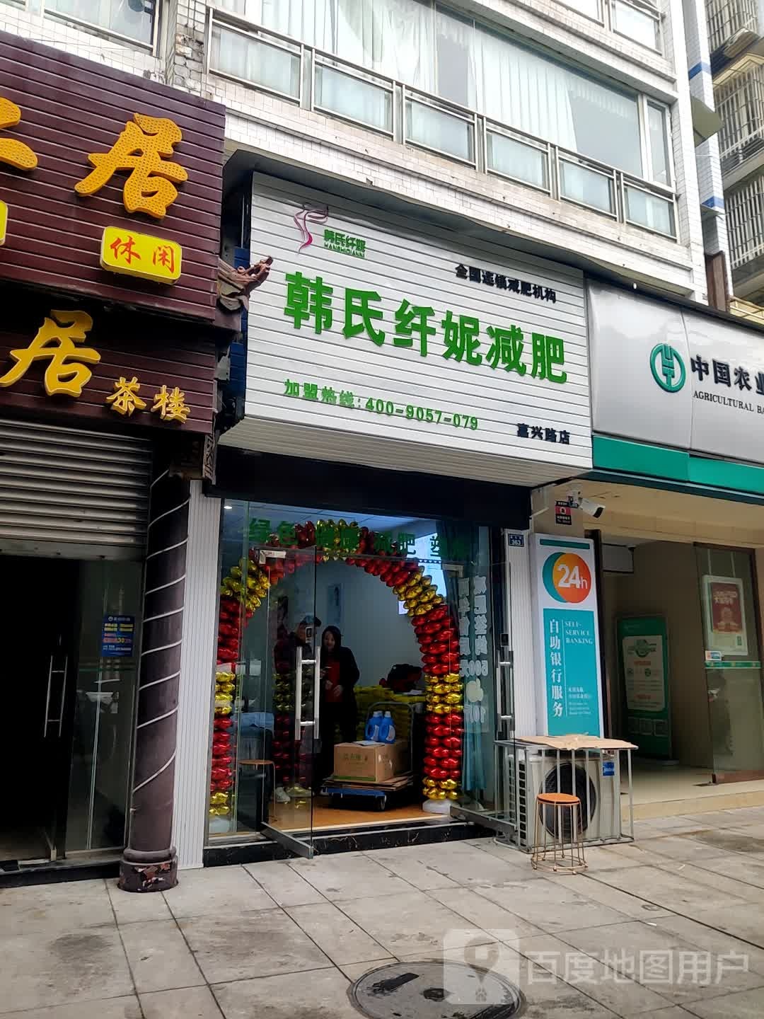 韩式纤妮减肥(嘉兴路店)