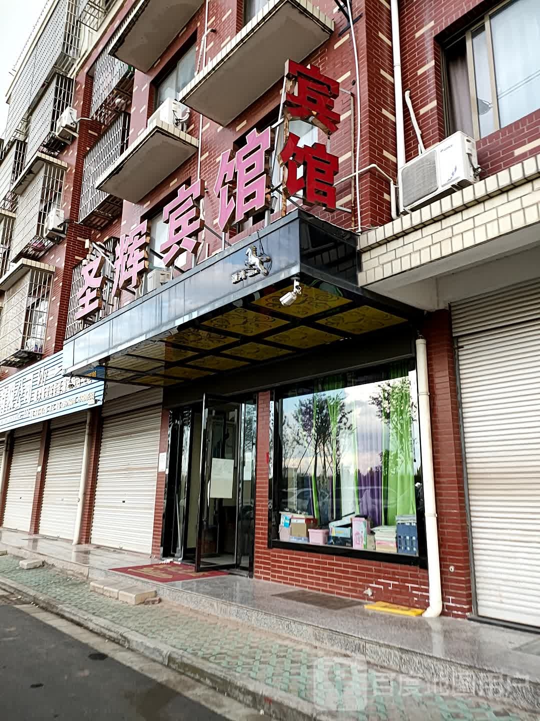 圣辉宾馆(商城大道店)