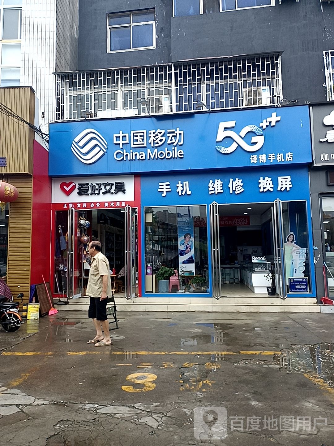 中国移动手机快修(车站南路店)