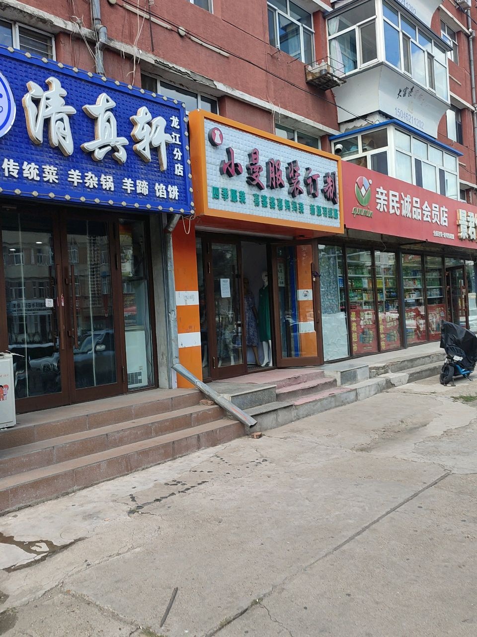 清真轩(龙江分店)