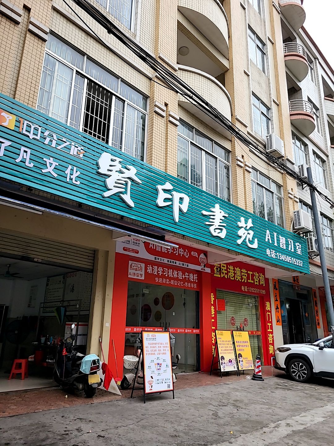 贤印书苑(宁江路店)