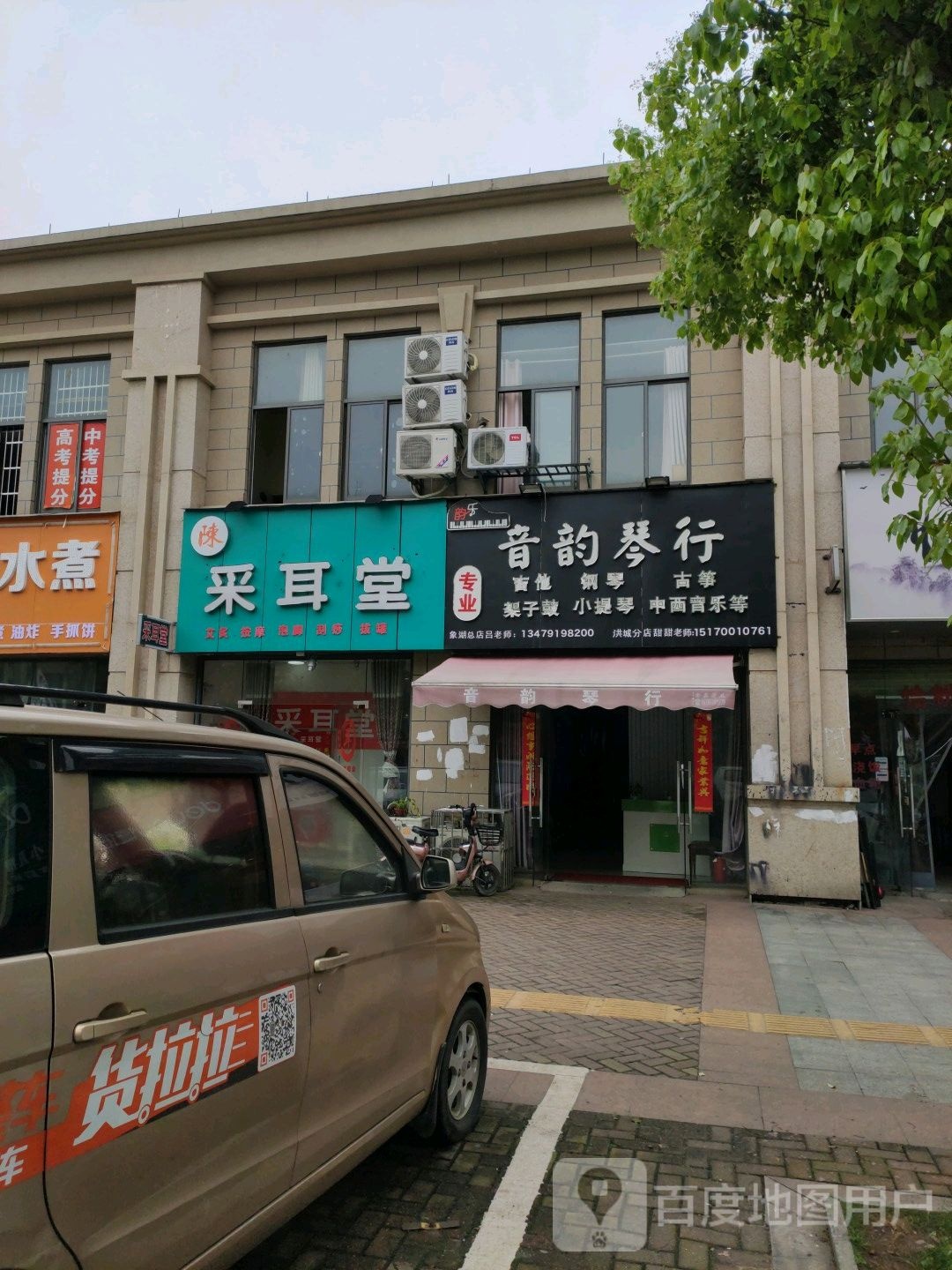 采耳堂(诚义路店)