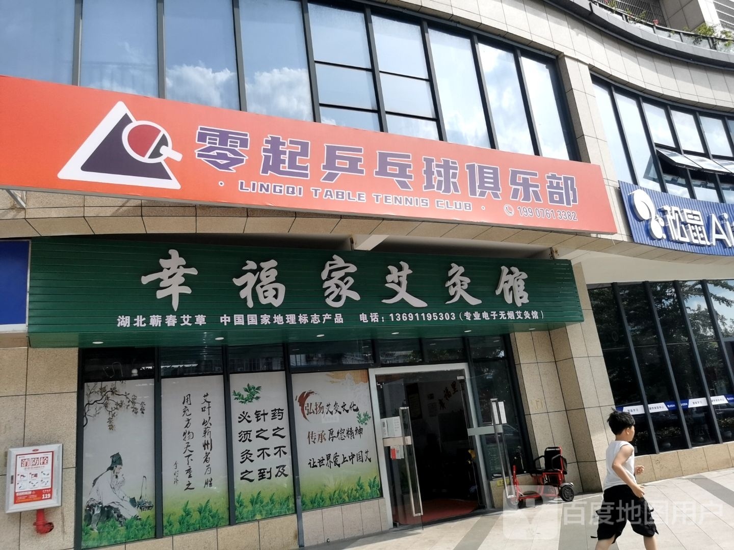 零起乒乓球俱乐部