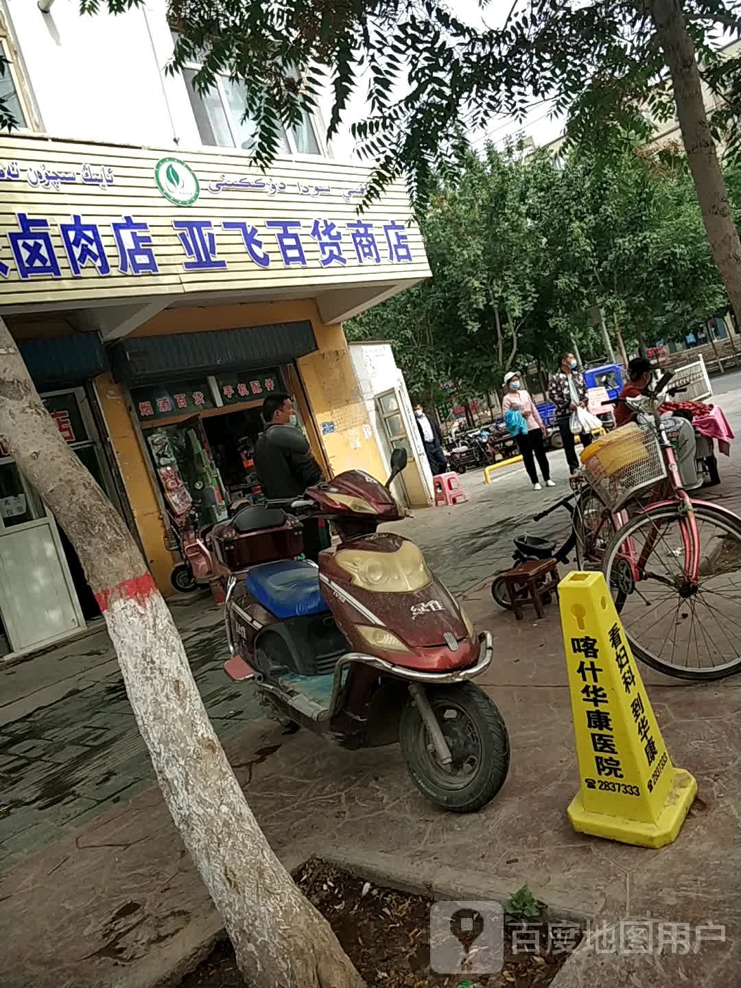 亚飞炒货评价商店