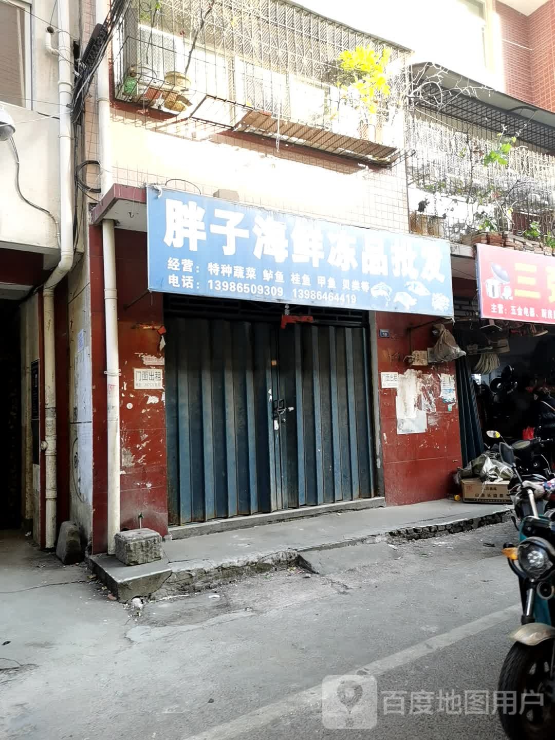 胖子海鲜冻品批发(双峰小区店)