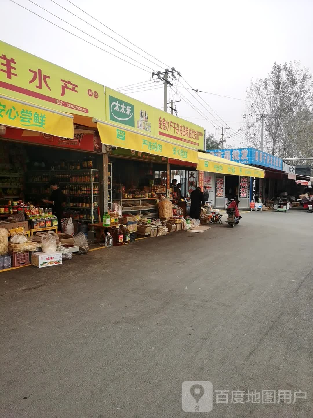 金鑫水产干杂海货粮食批发部