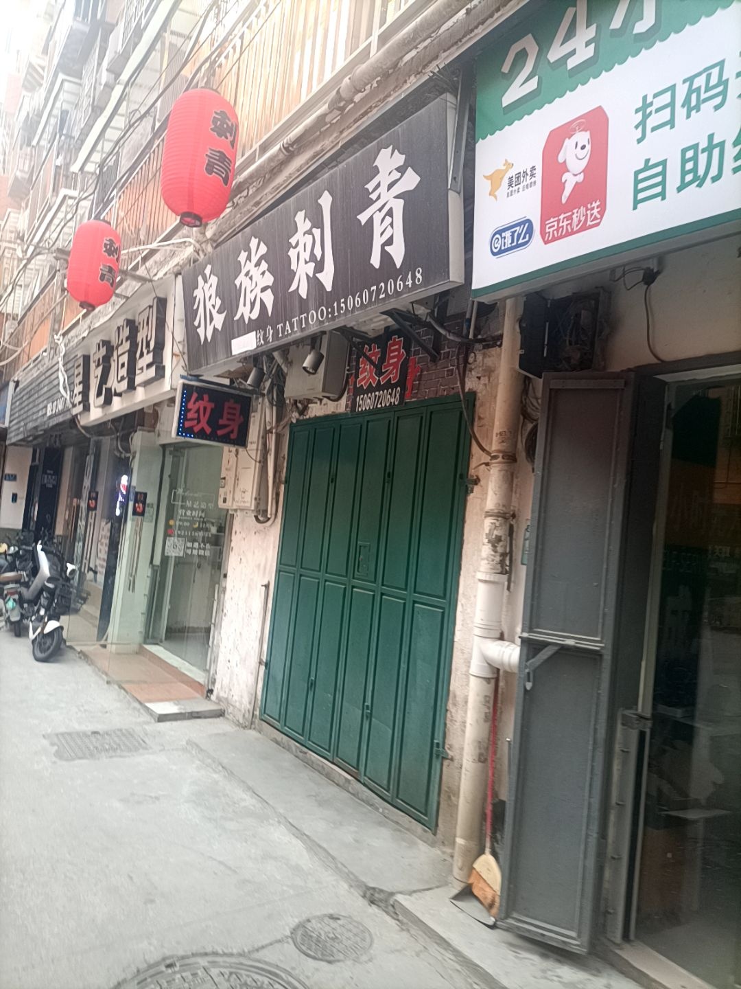 狼族纹身阿春(集美霞梧店)