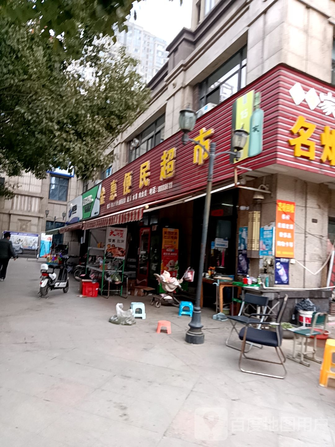 金惠便民超市(嘉陵江路店)