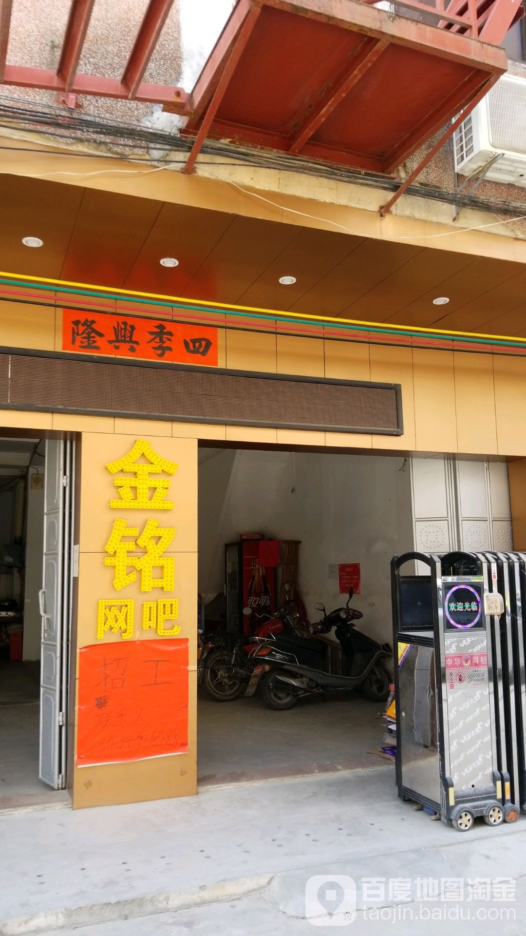金民网吧