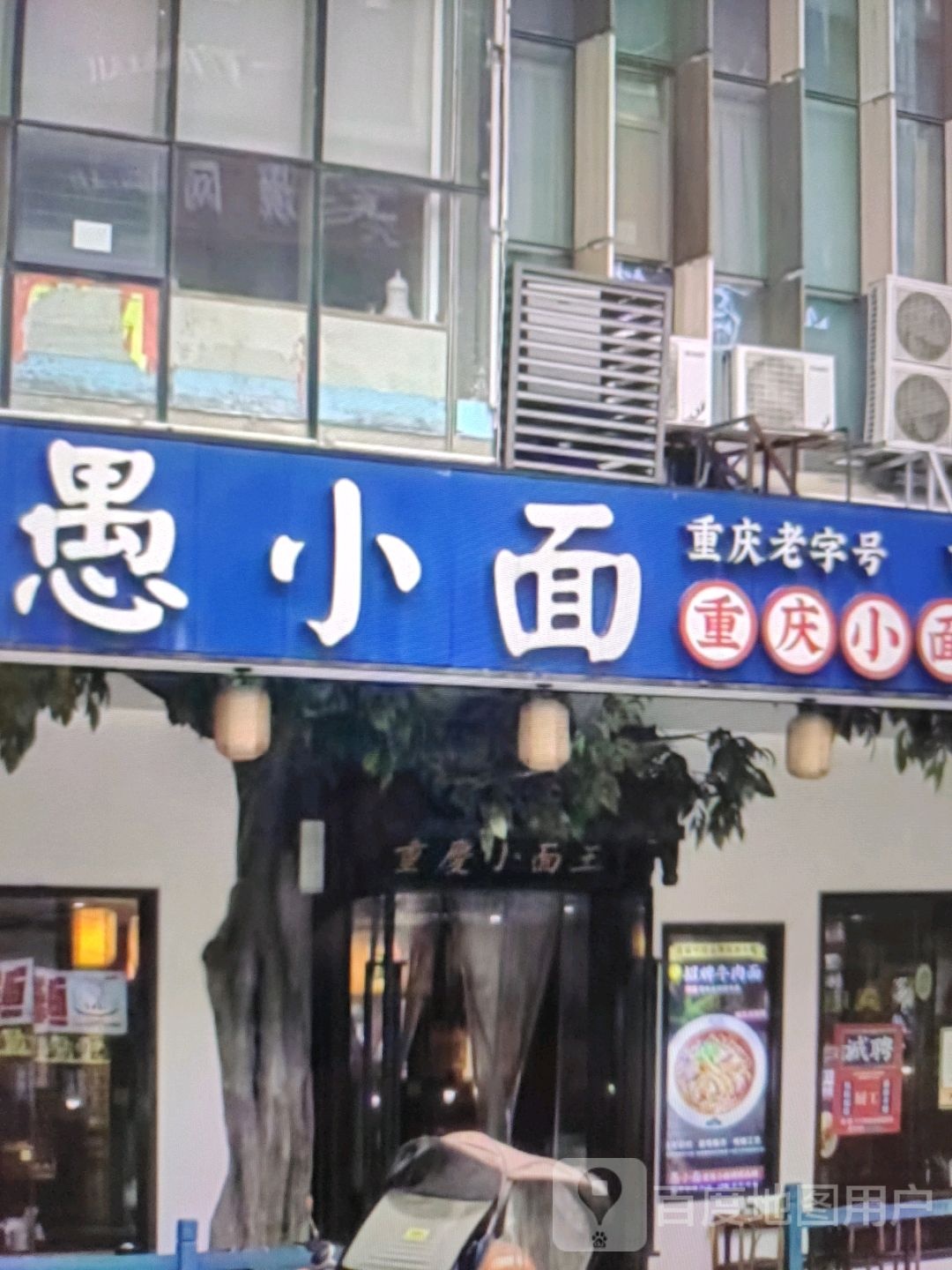 劭愚沙小面(美乐城店)