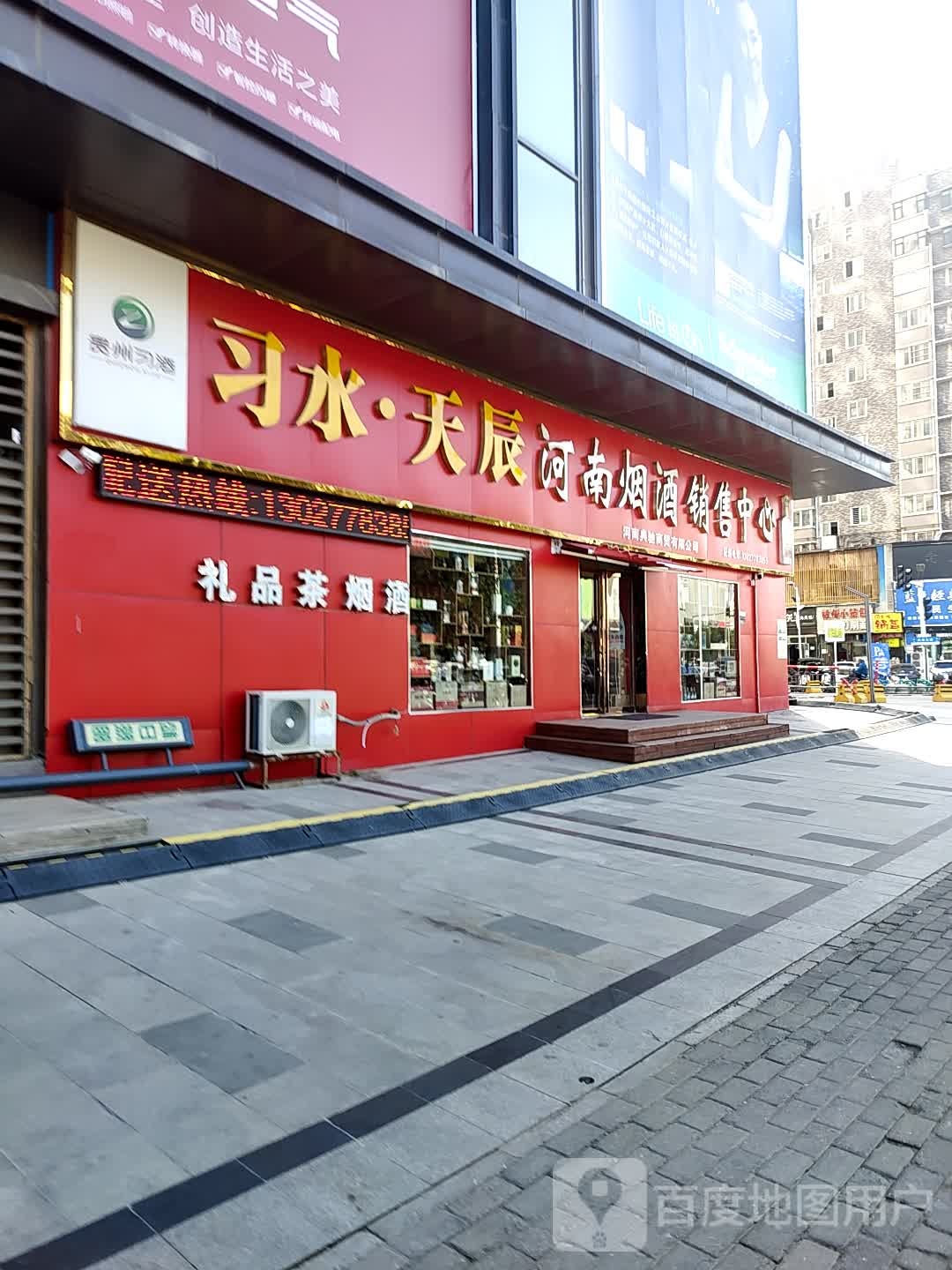 河南烟酒销售中心(金泰成专营店)