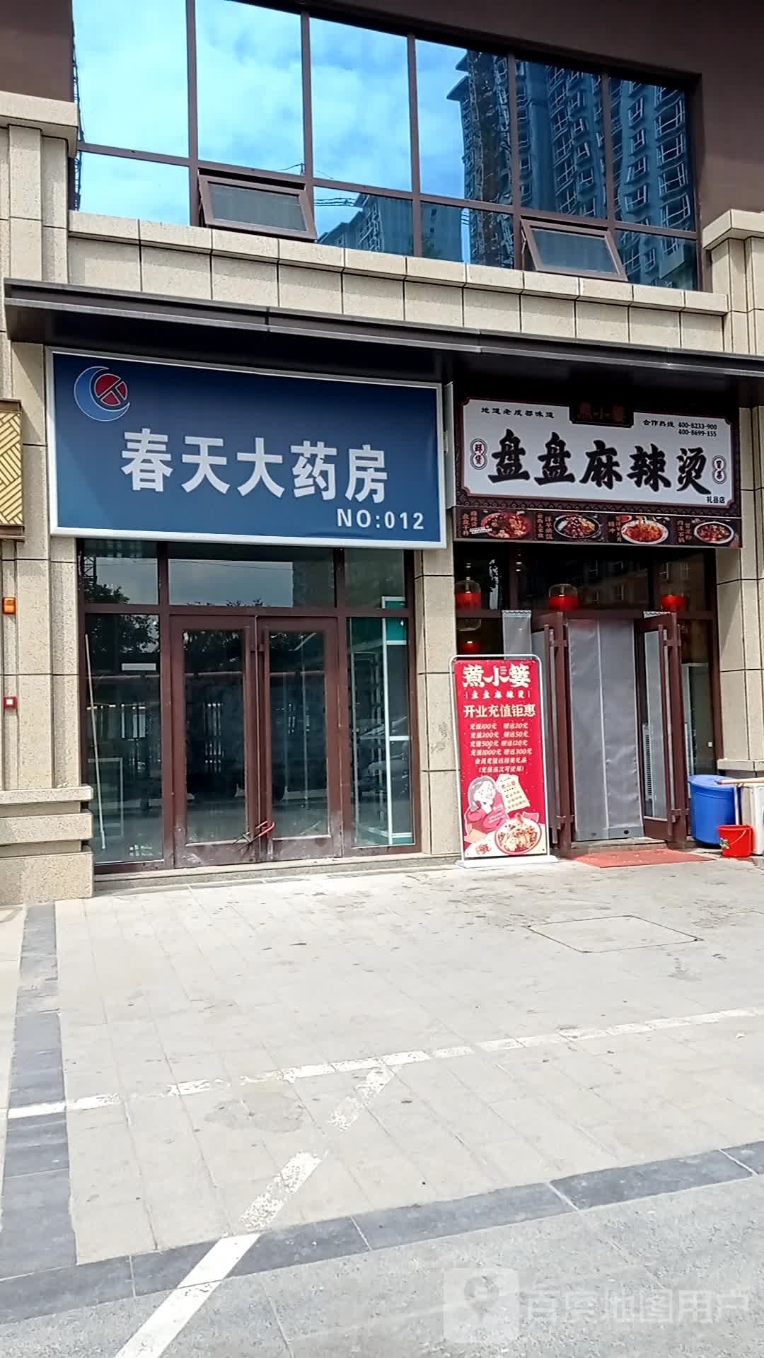 煮小篓盘盘老麻辣烫(礼县店)