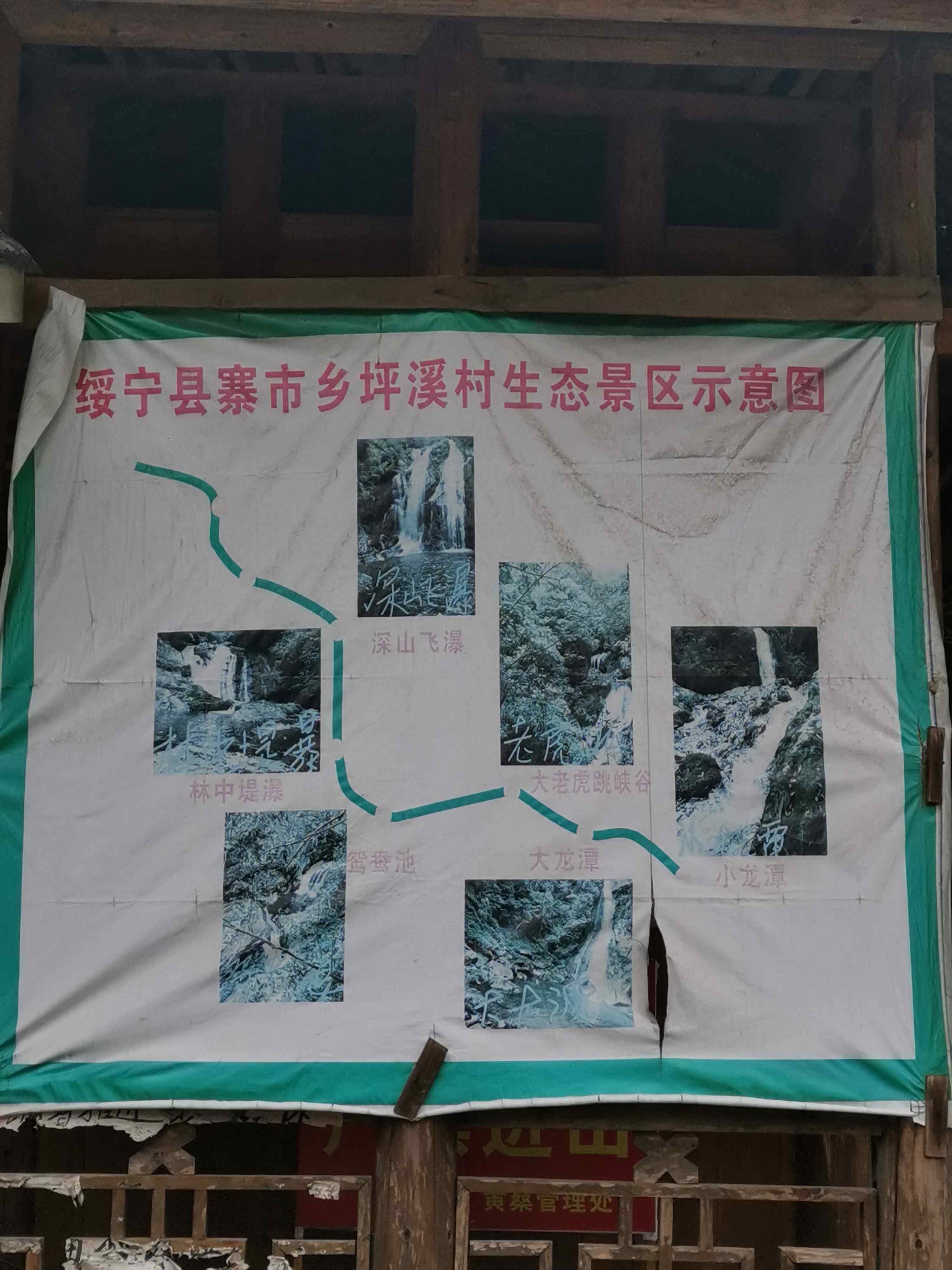 坪溪村生态景区