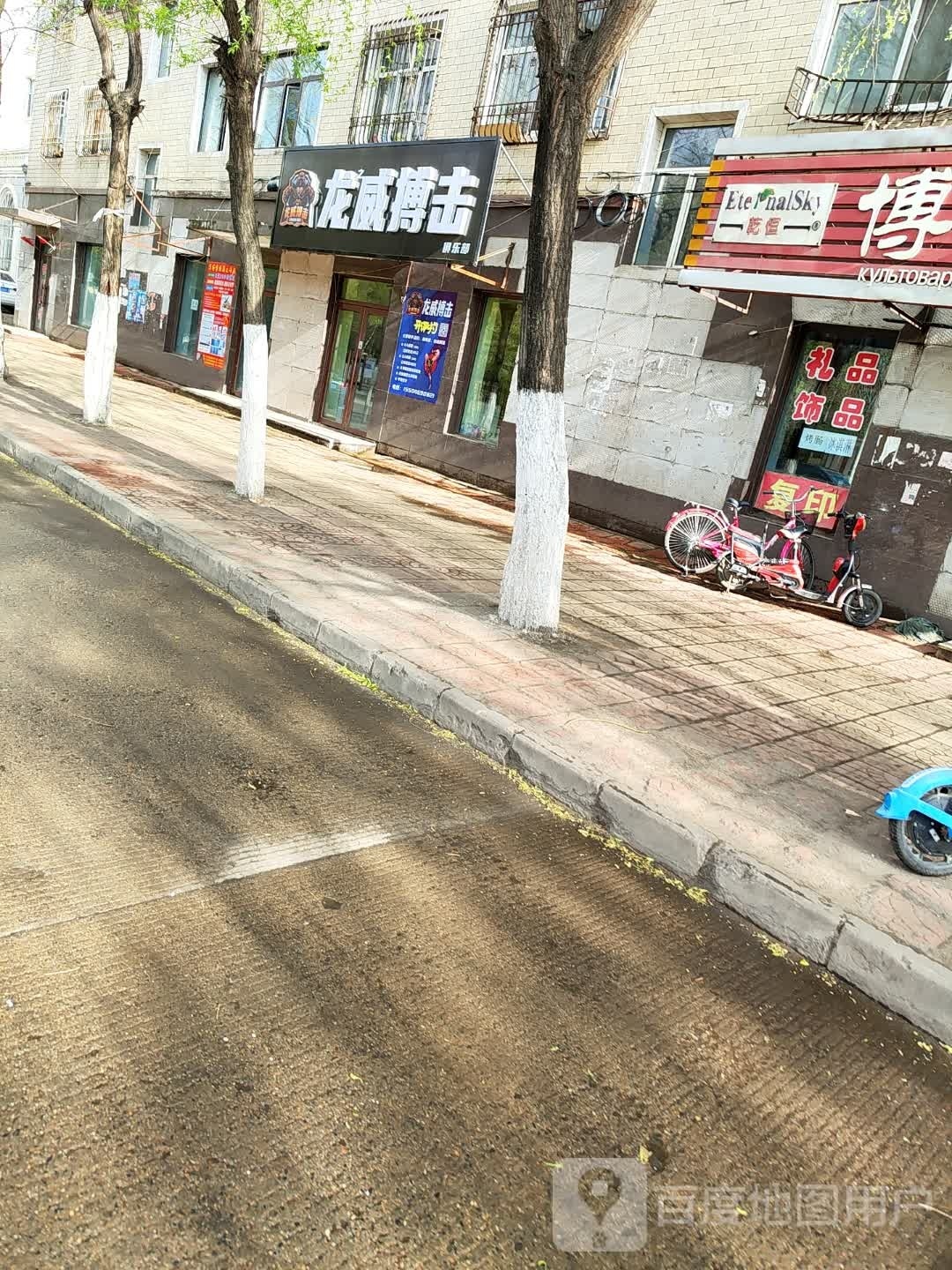 搏威拶击龙擘刺