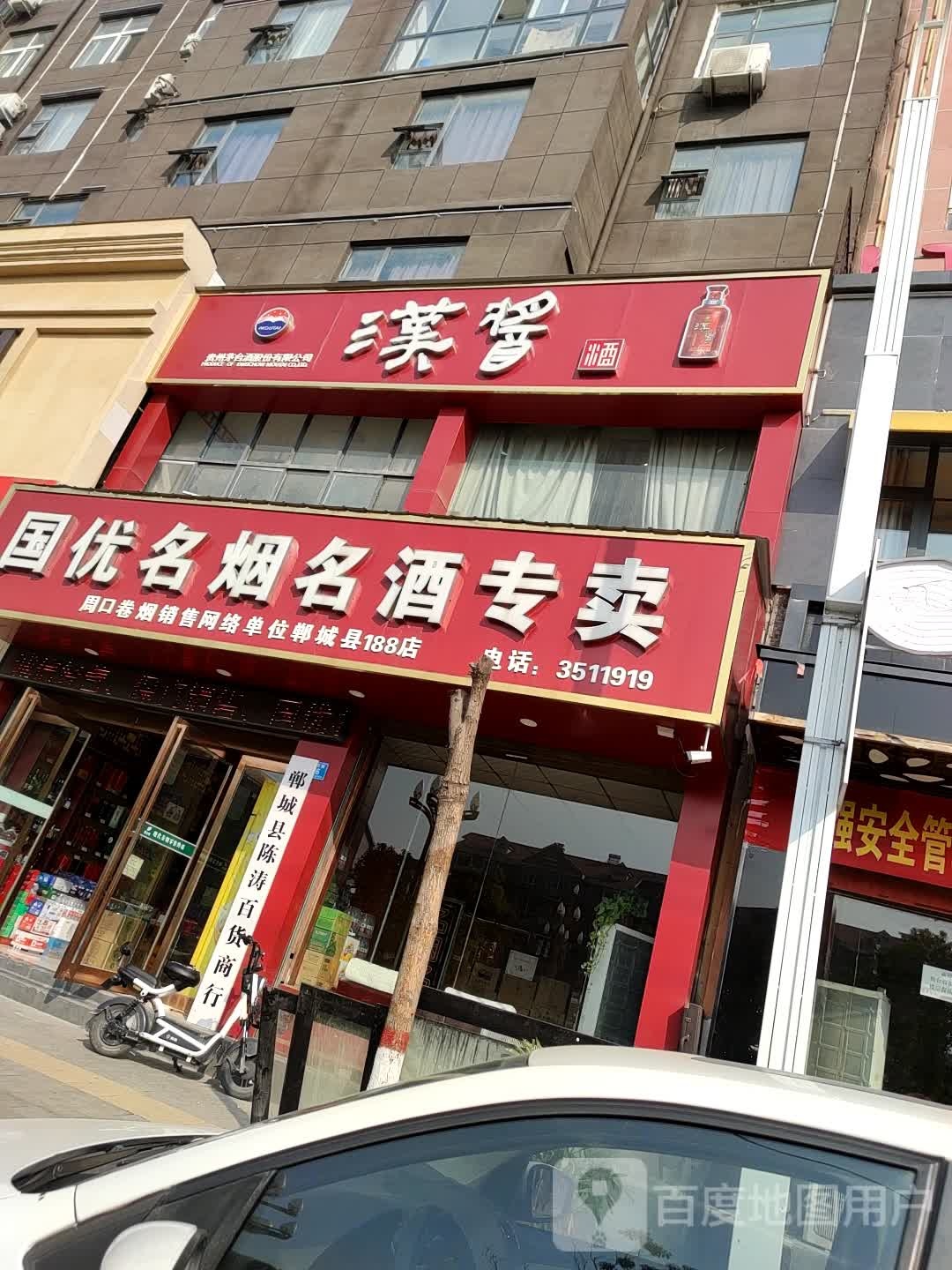 国优名烟名酒专卖