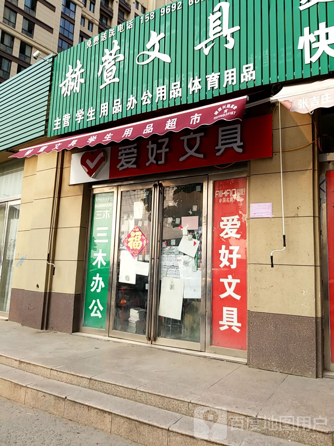 赫萱文具