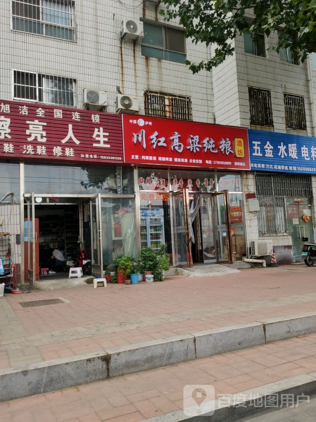 川红高粱纯粮酒坊(春晖路店)