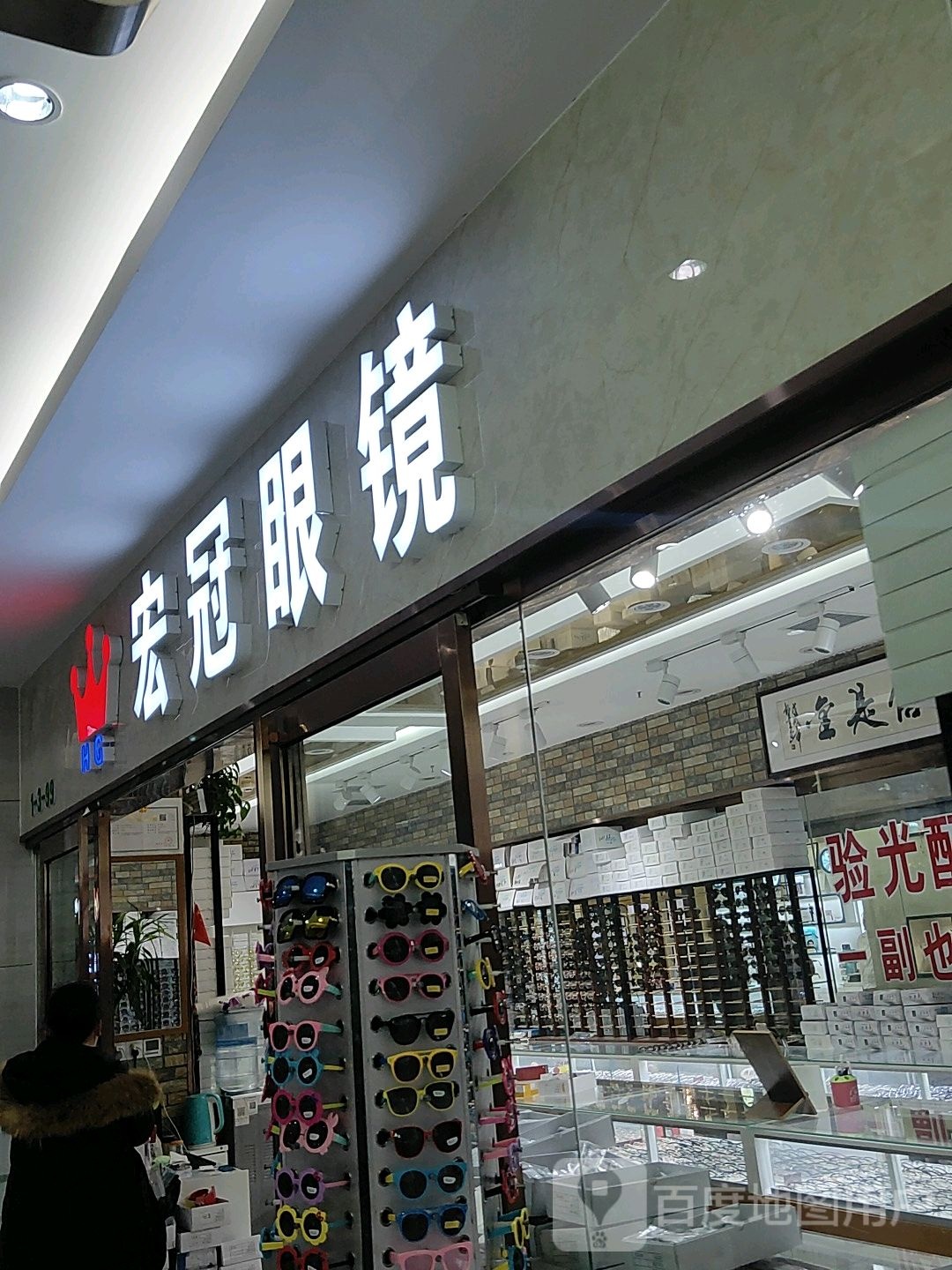 宏吉眼镜(汇金升龙商业广场店)