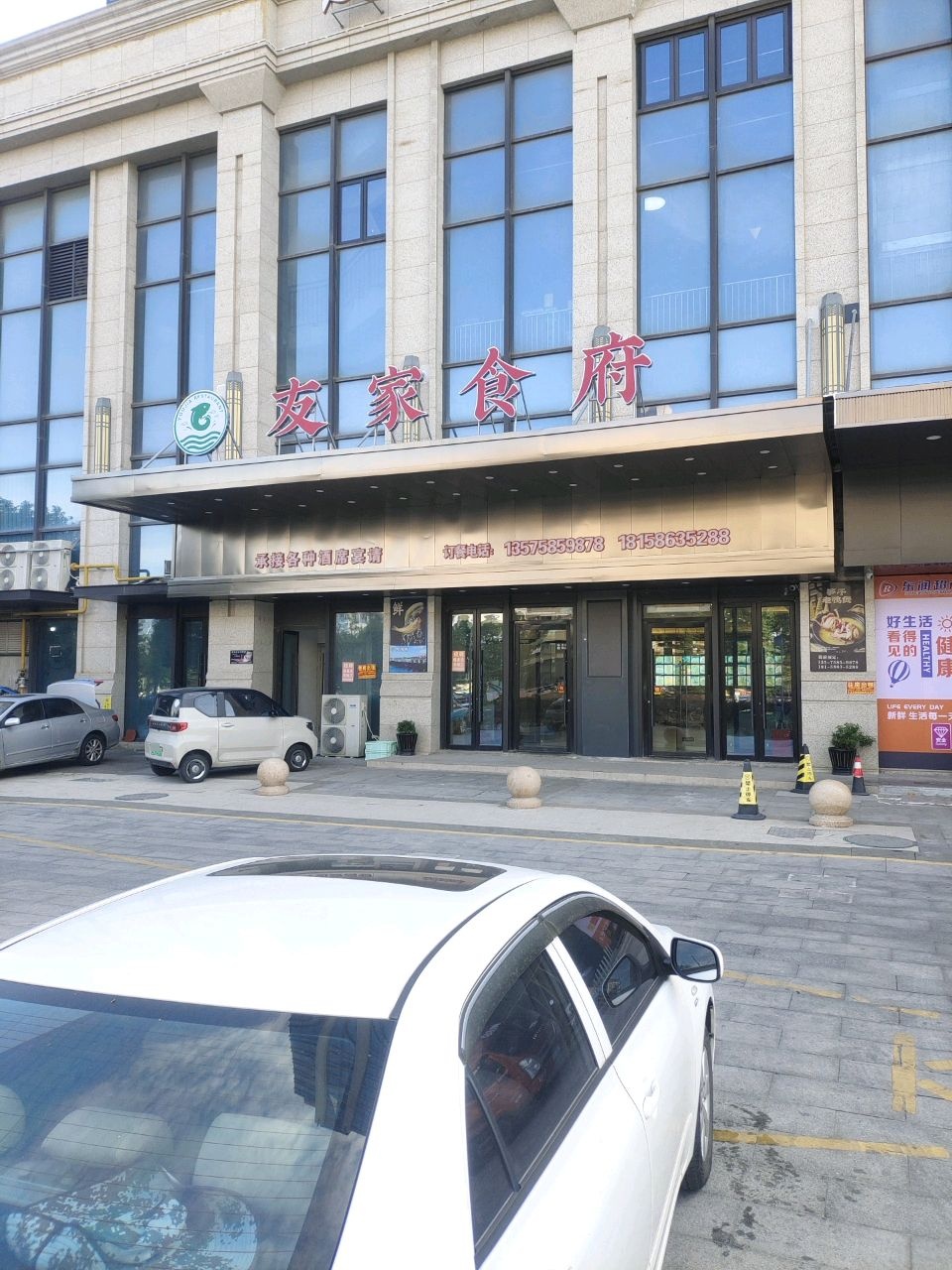 友家食府(豪成·东悦湾名苑店)