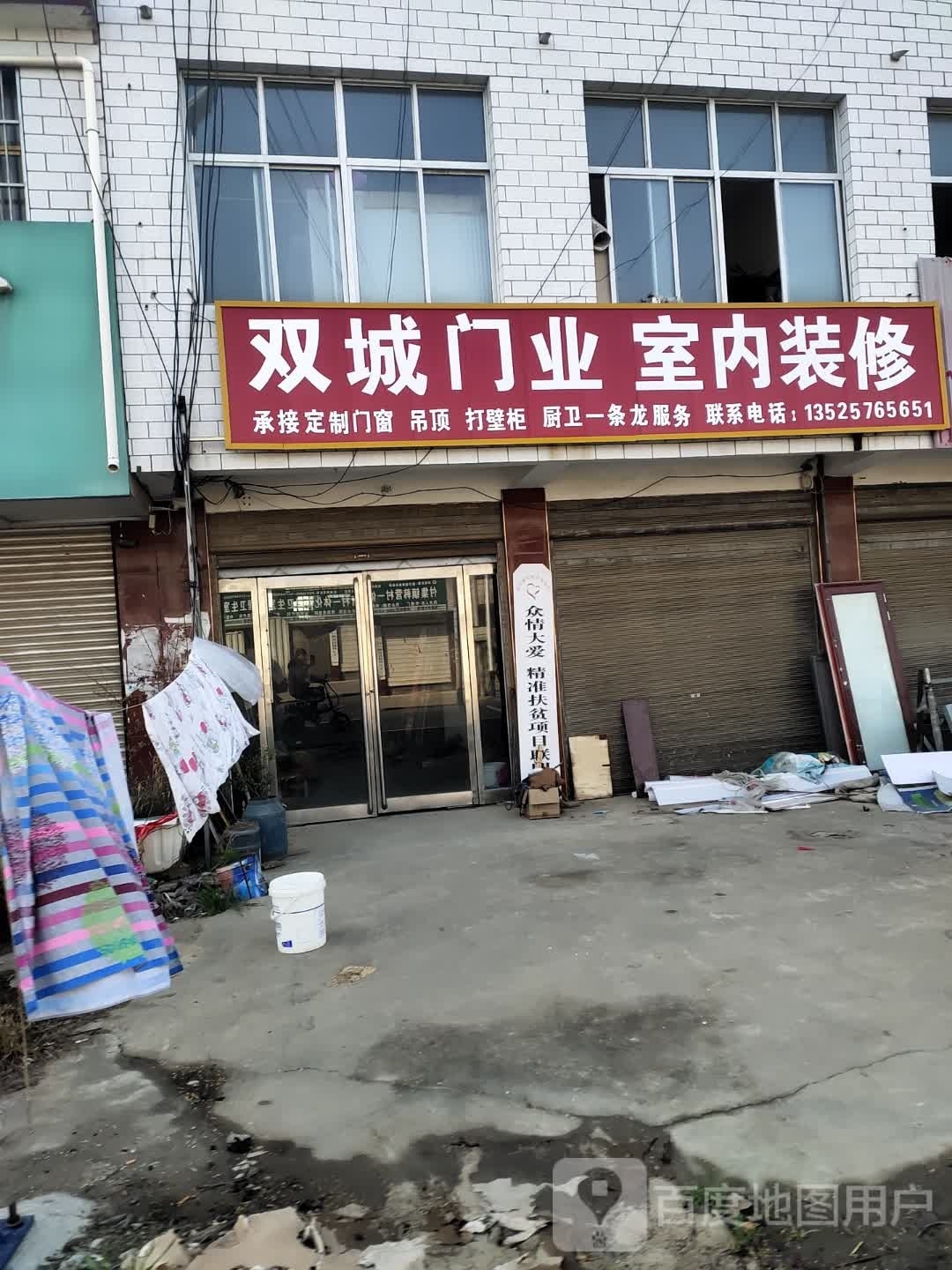 项城市付集镇双城门业(付集北桥店)