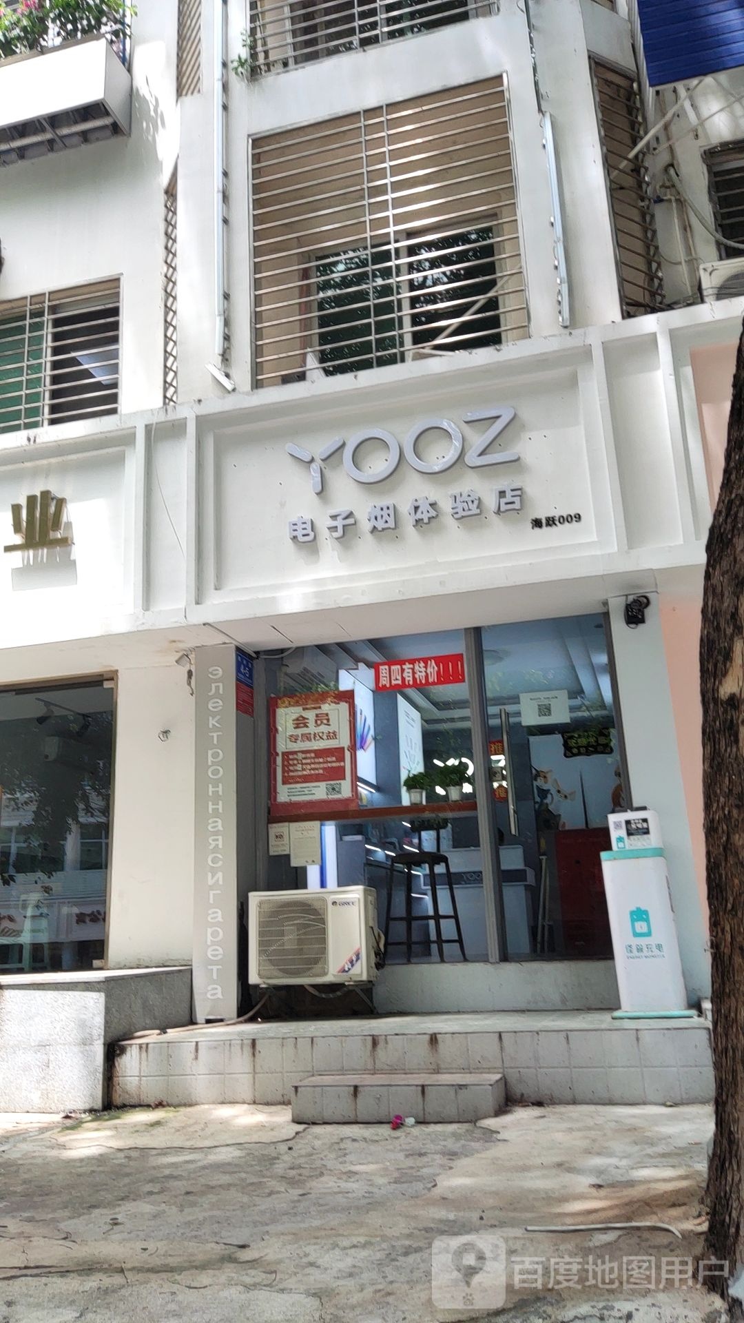 yooz电子烟体验店大东海店