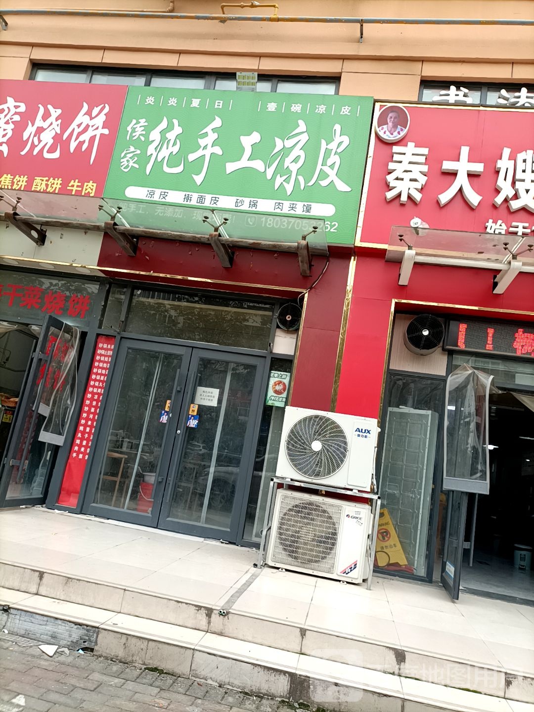 马家纯手工凉皮