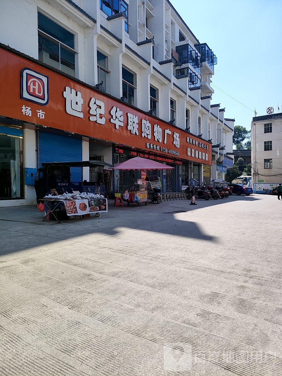 世纪华联购物广场(涟源杨市店)