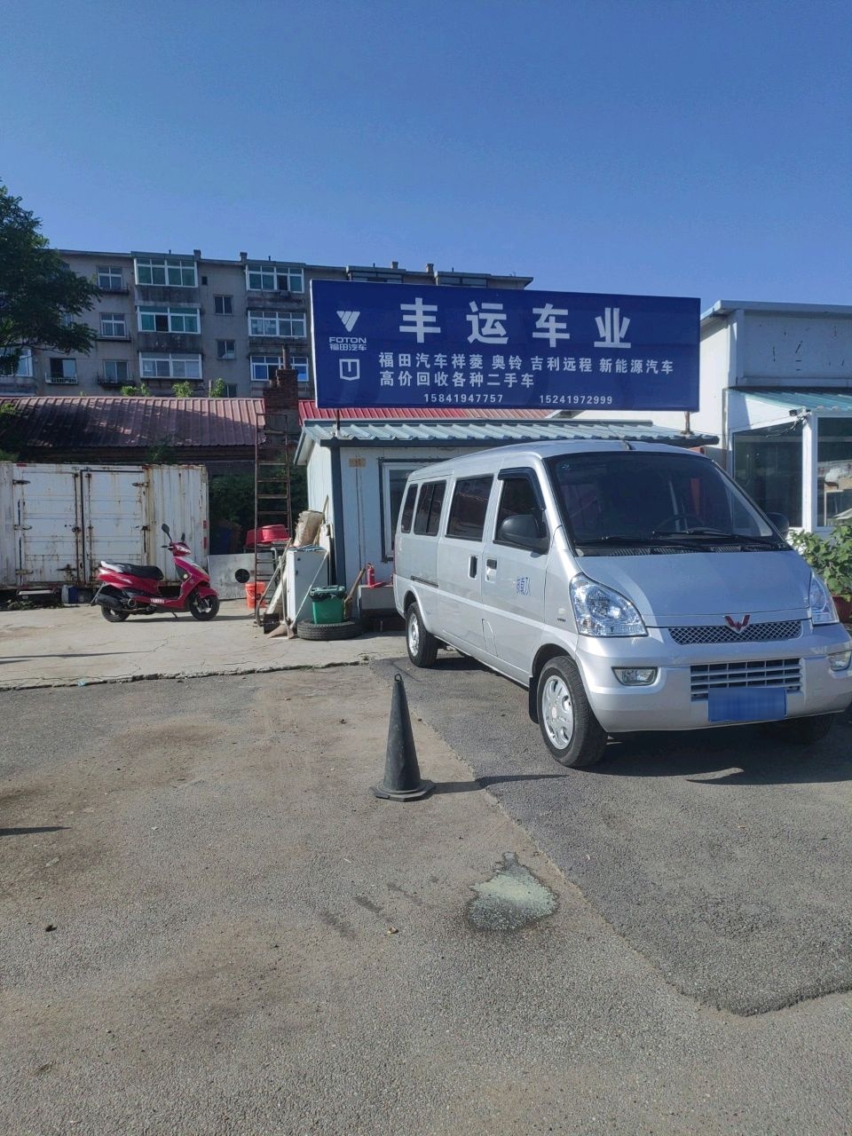 丰运车业