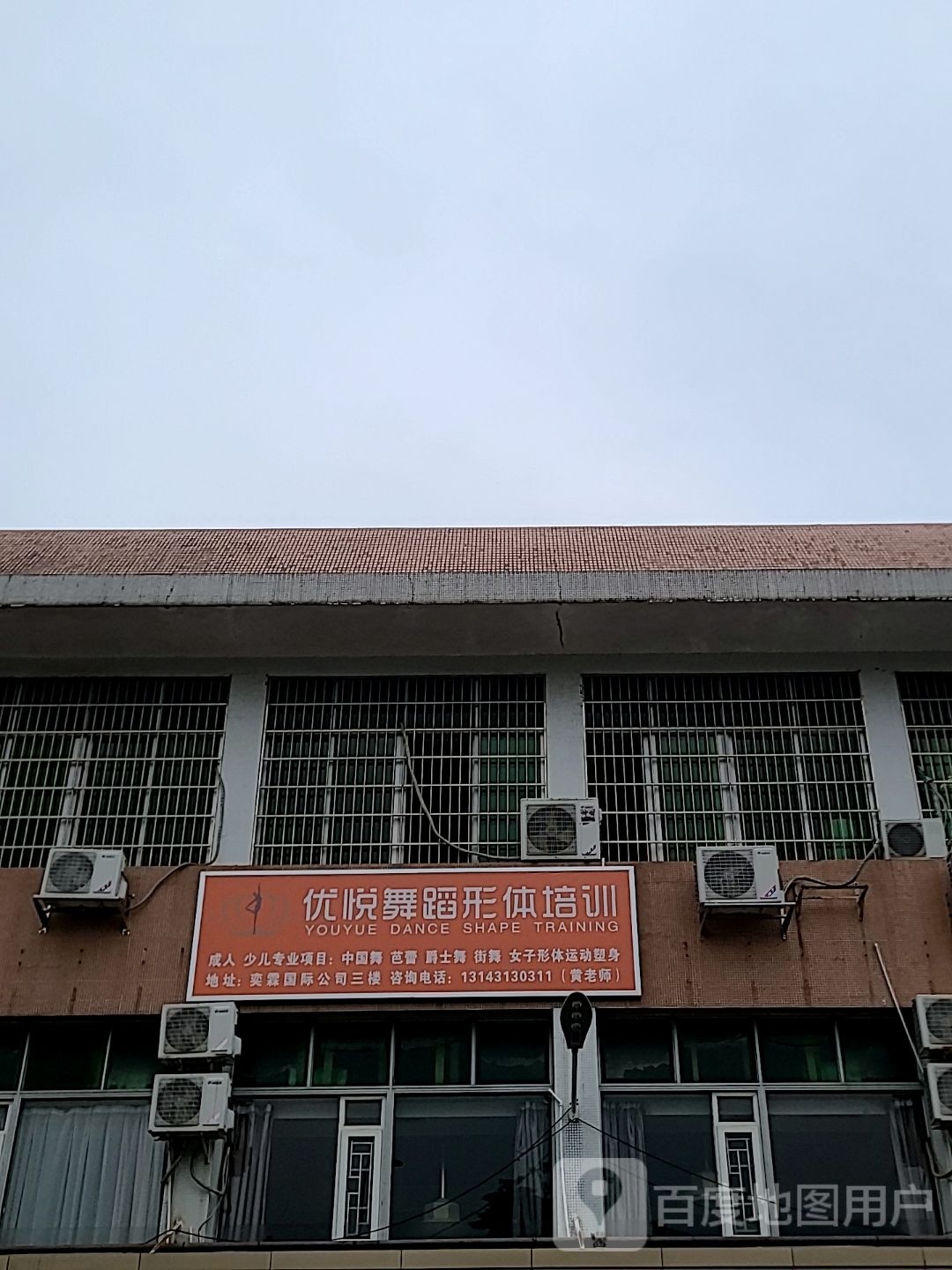 优悦舞蹈形体培训