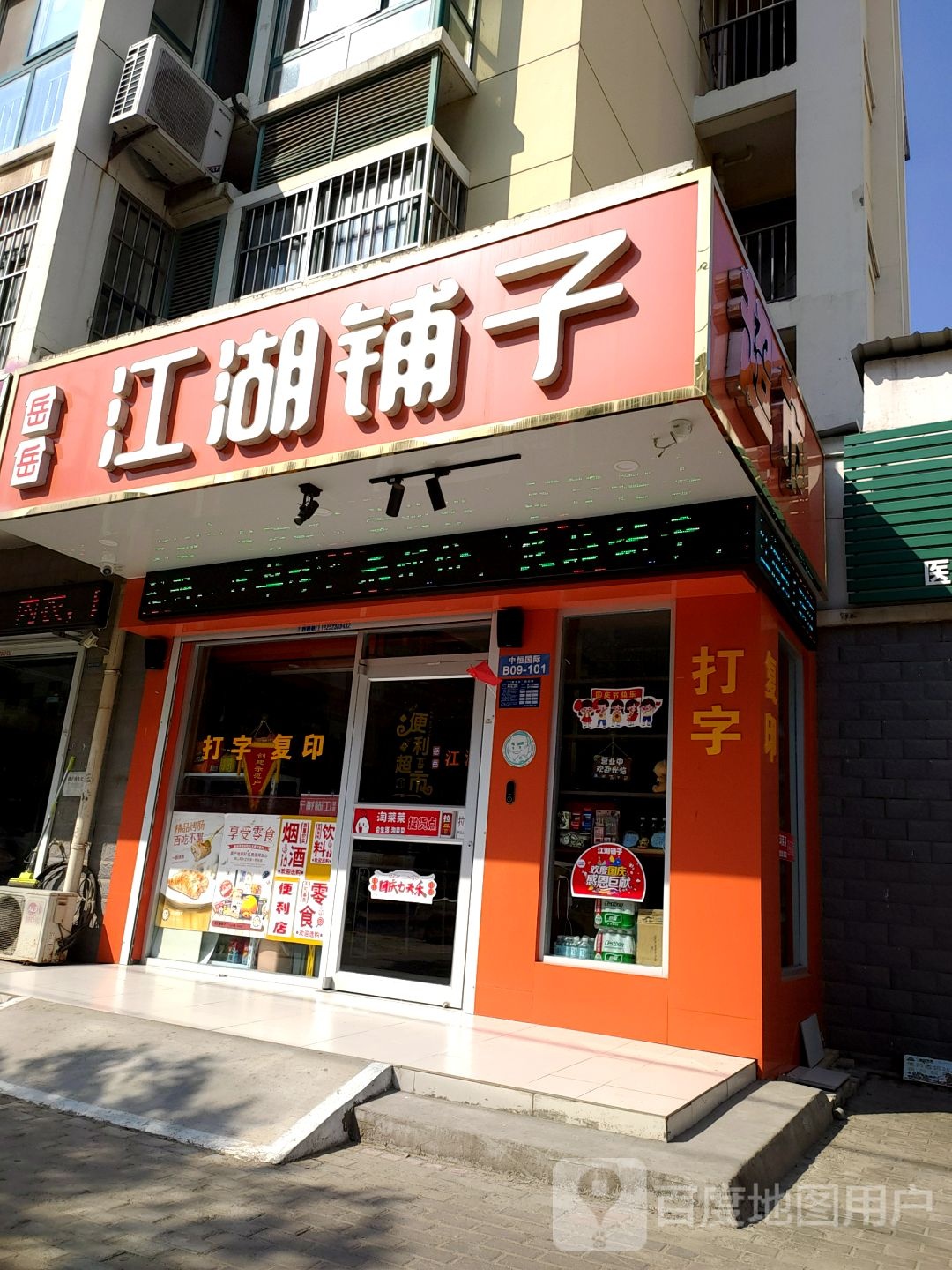岳岳江湖铺子(前小街店)