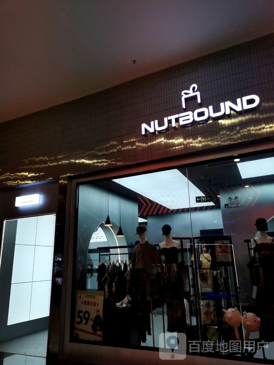 NUTBOUND(宝龙广场福州台江店)