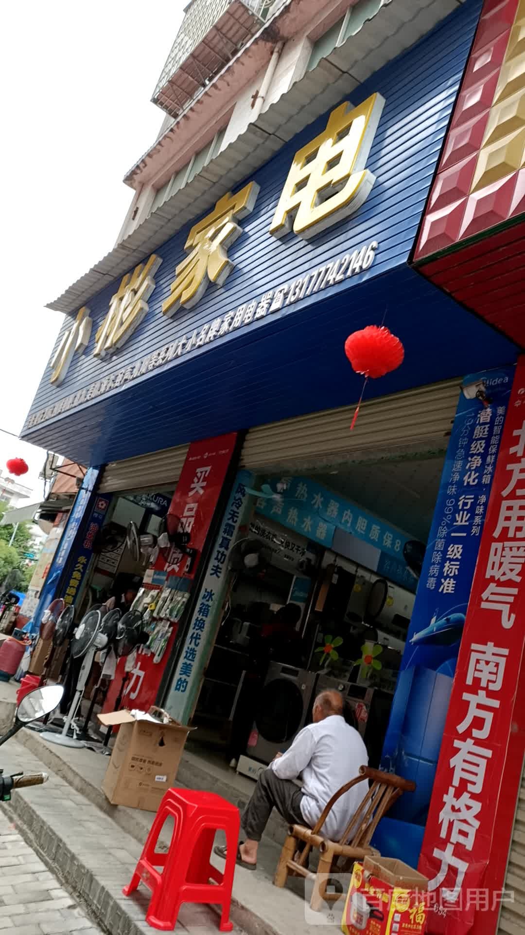 小彬家店