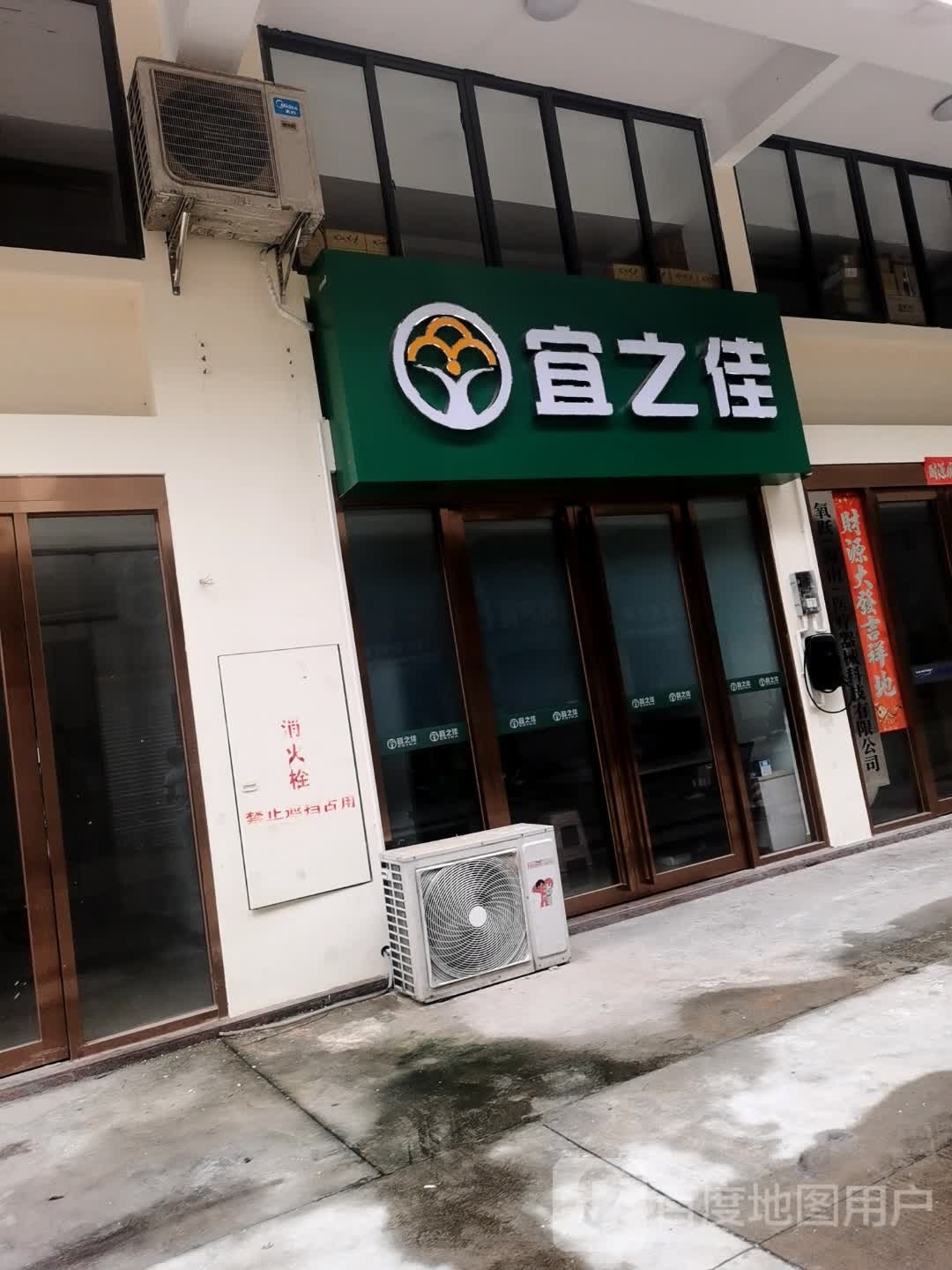 宜之佳