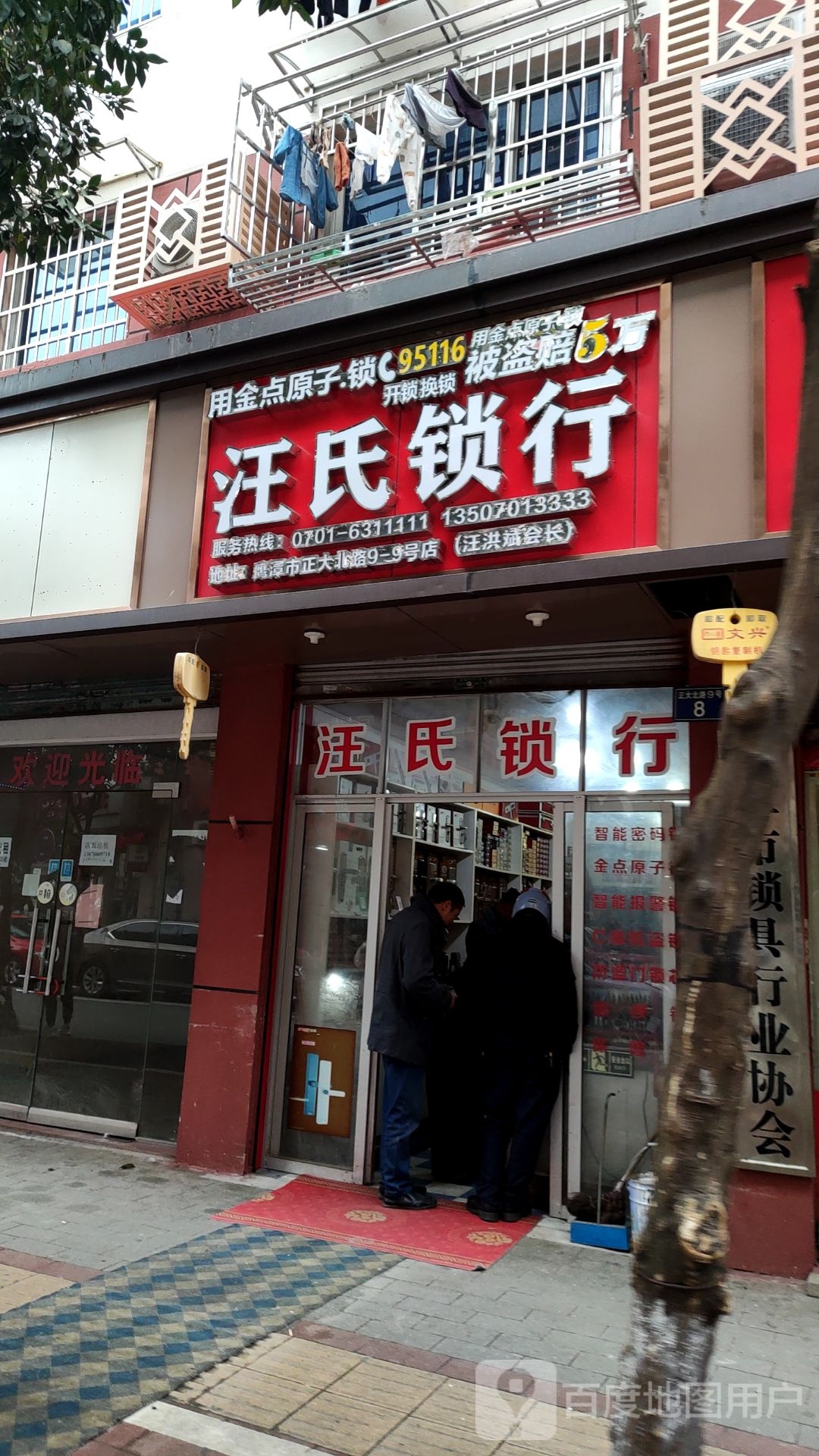 汪氏锁行