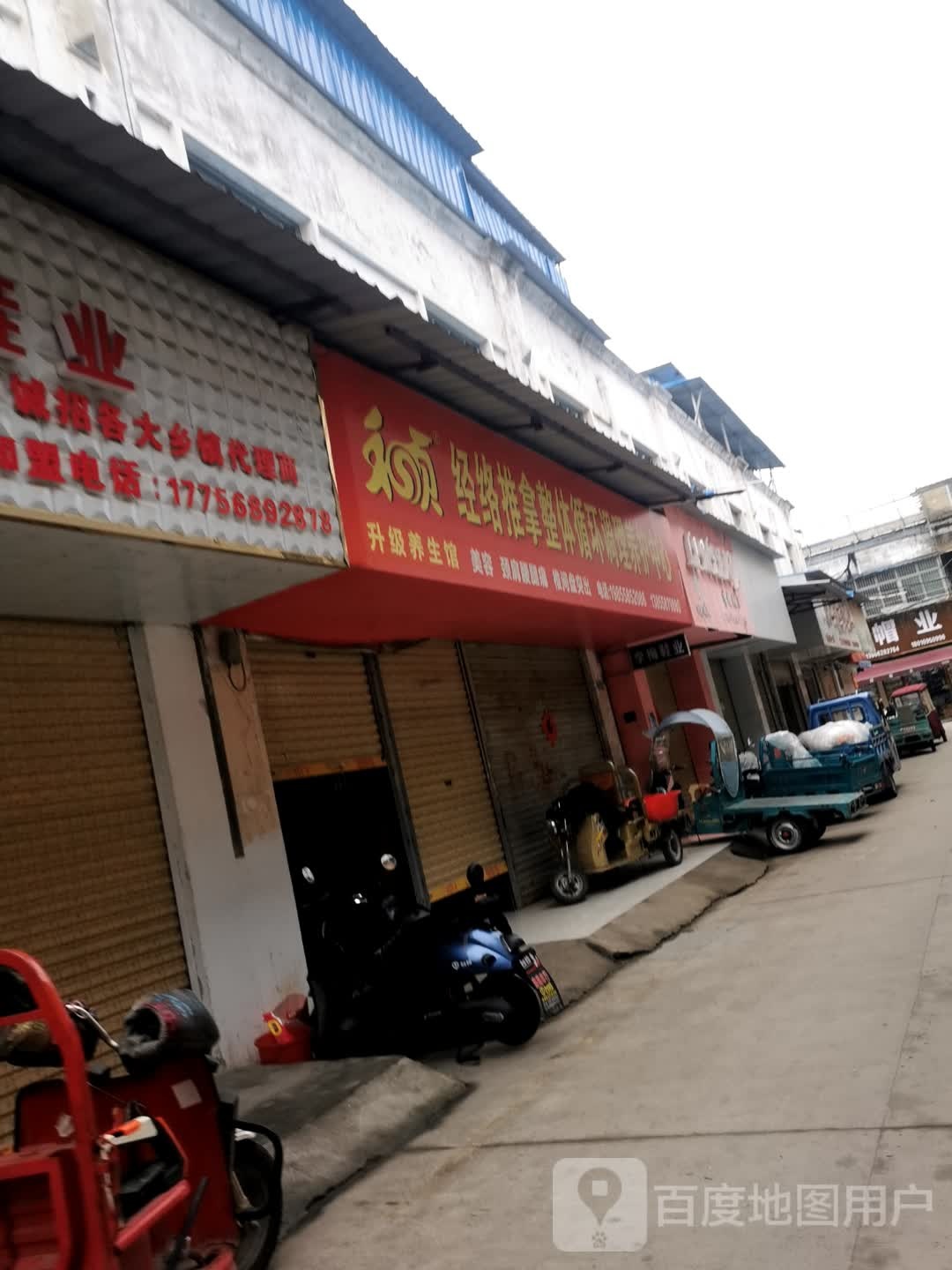 和贞经络推拿整体循环调理东养护中心