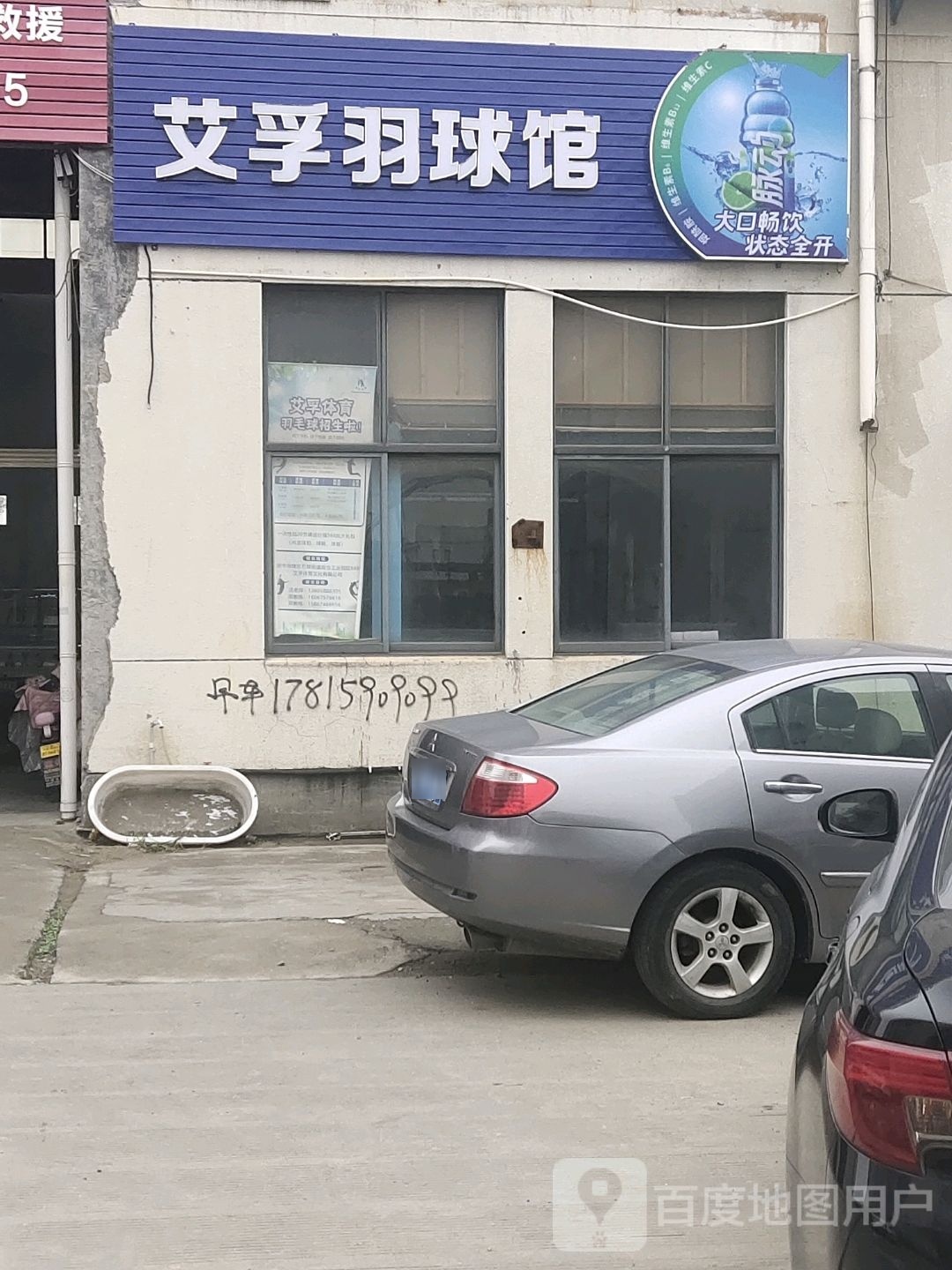 艾孚羽篮球