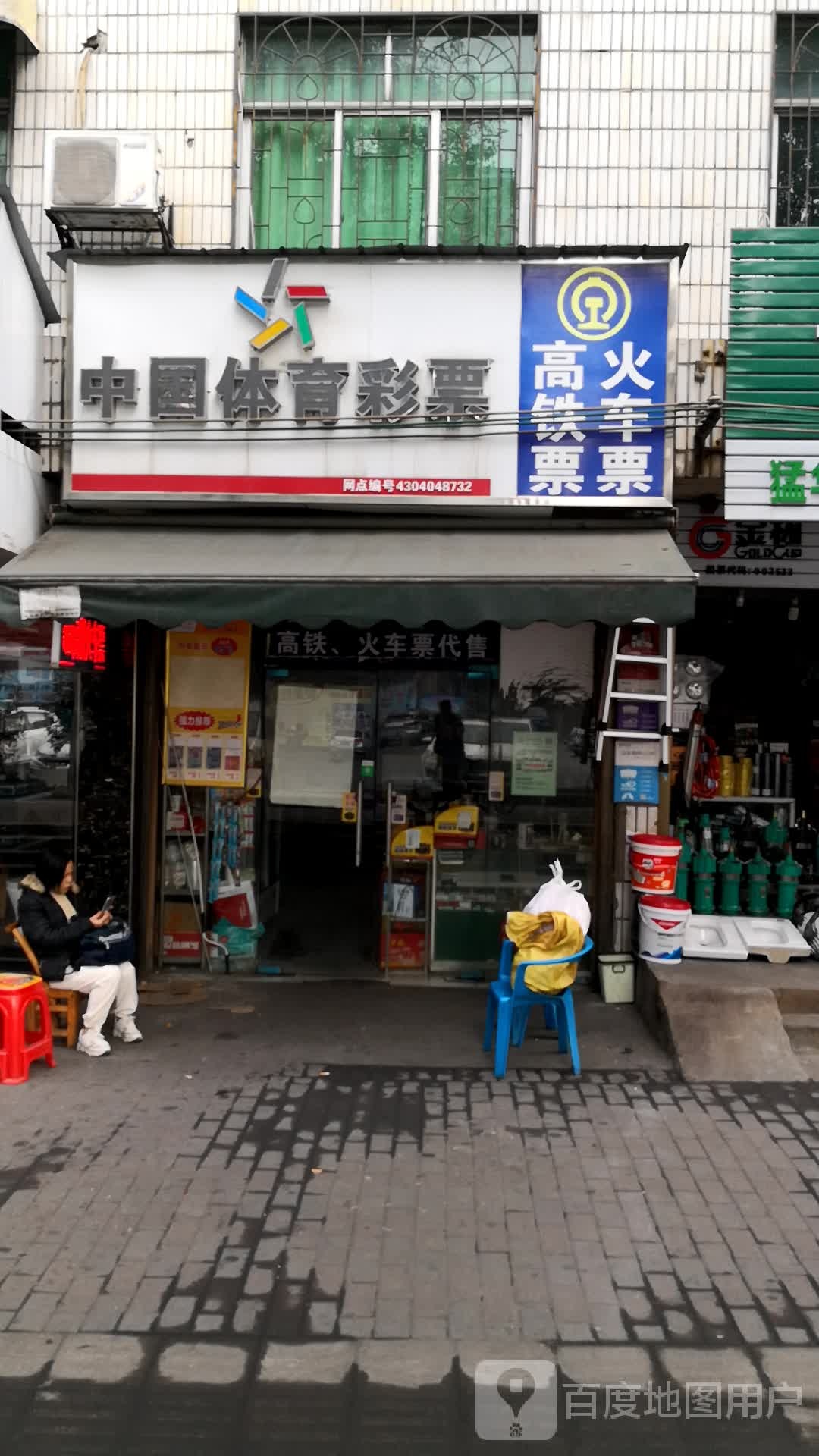 中国体育局彩票(建设路店)