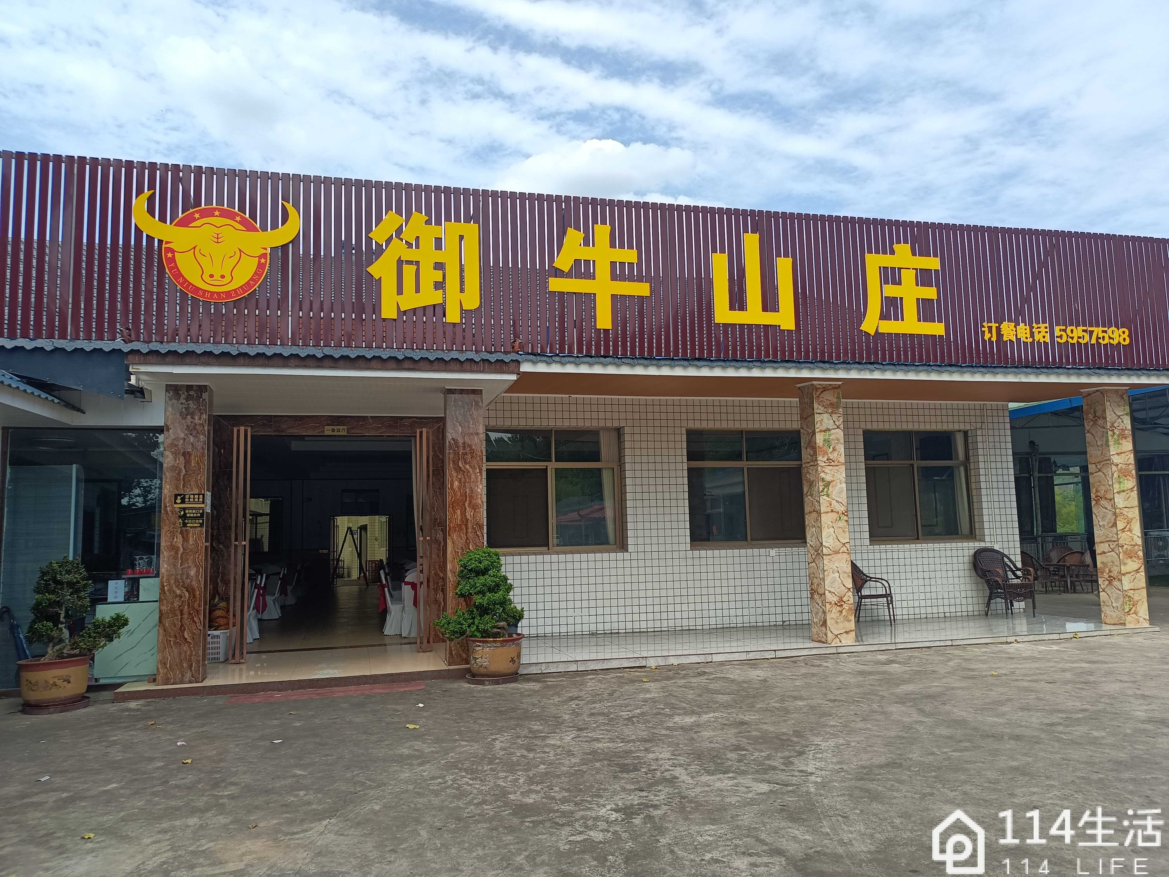 御牛山庄