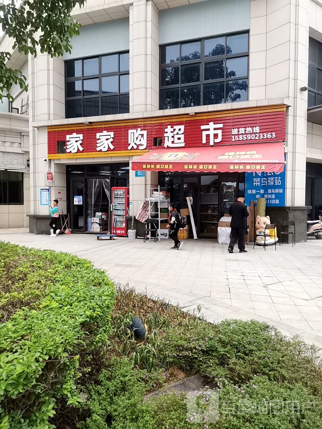 家家购超市(荆溪大道店)