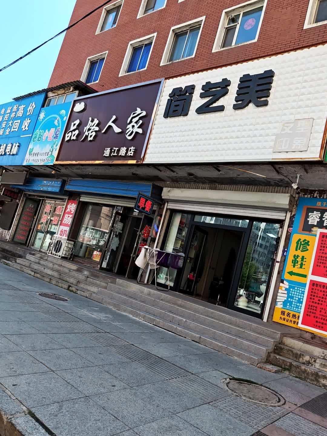 简艺美