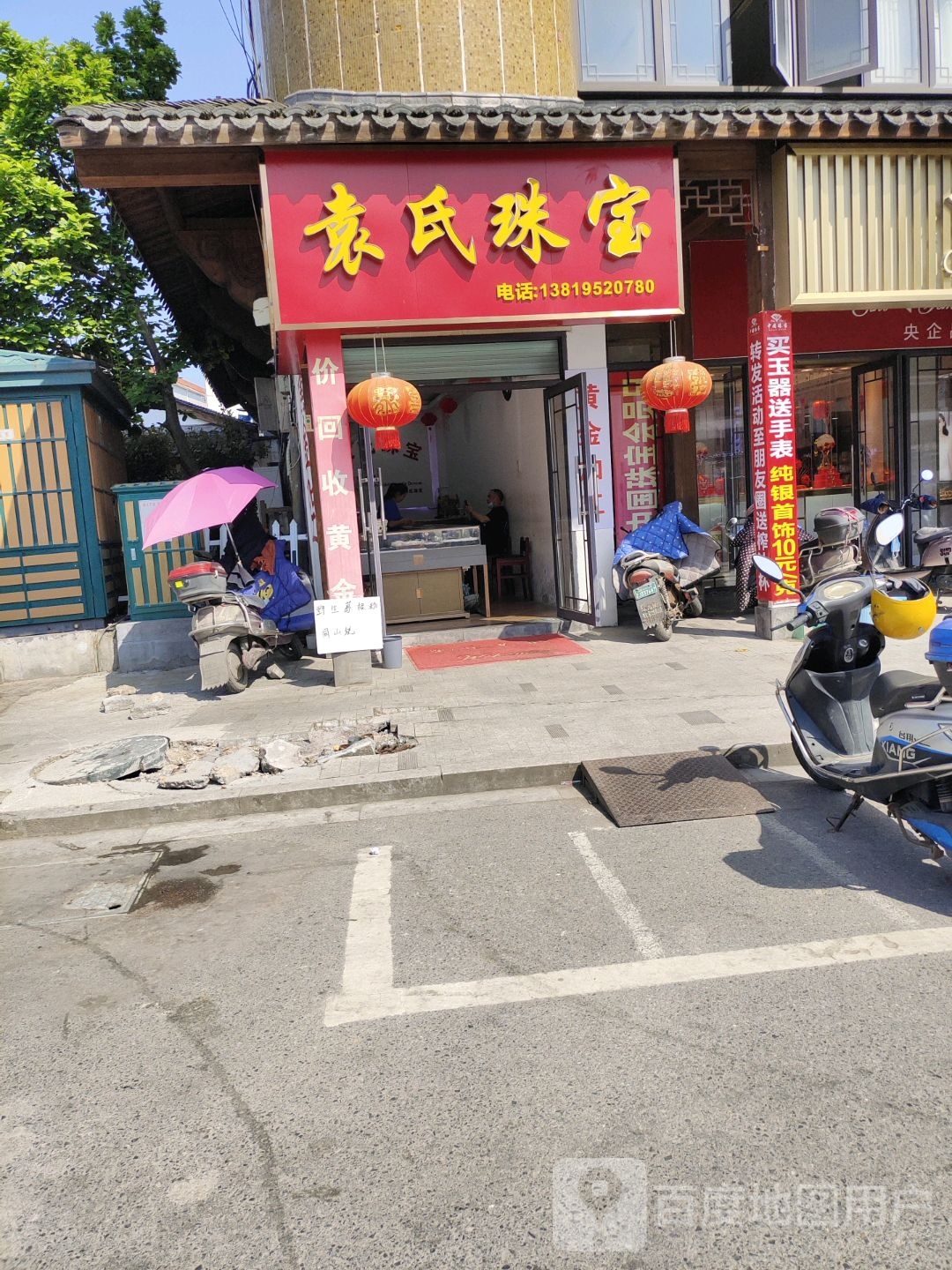袁氏珠宝