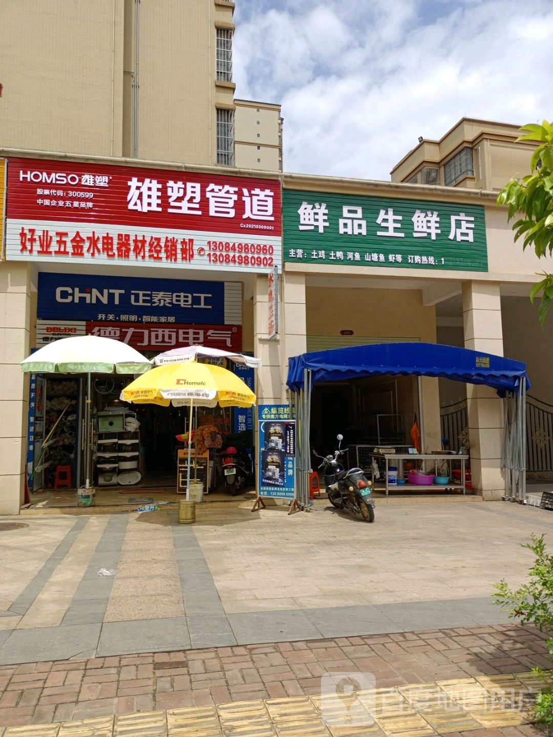 正泰电工(长寿路店)